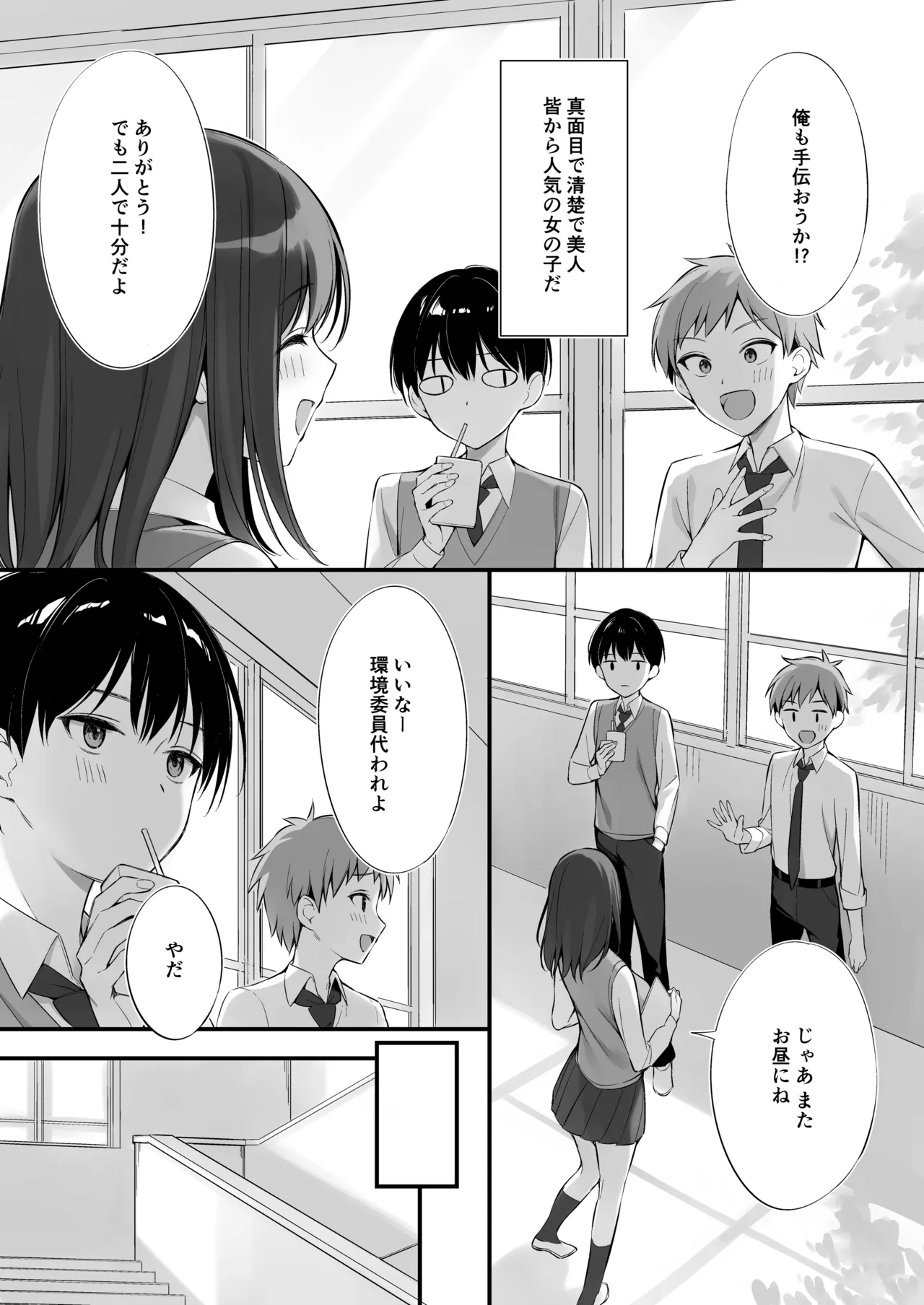 [P:P (Oryou)]Class no Seiso na Iinchou to Yaritomo ni Natta Hanashi[Decensored] [Digital] Page 5
