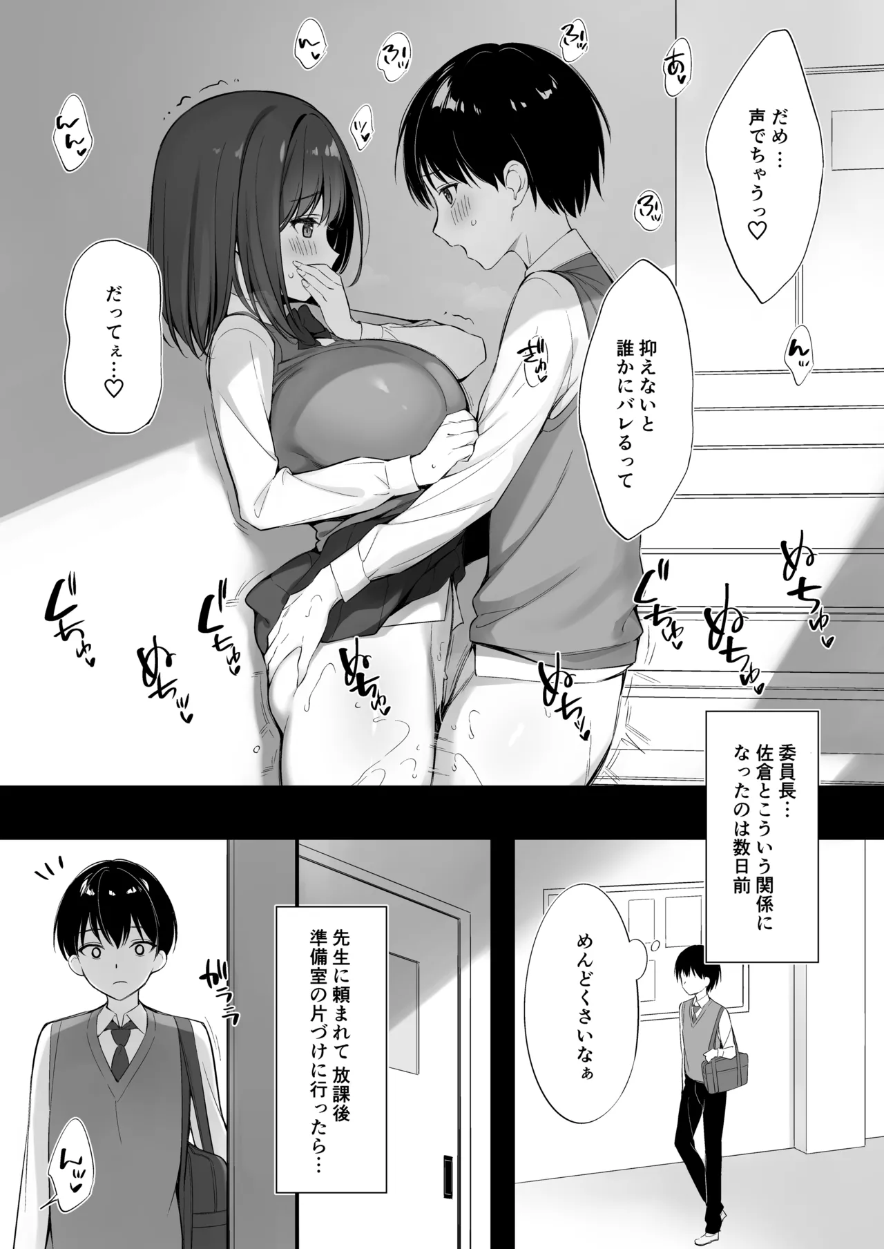 [P:P (Oryou)]Class no Seiso na Iinchou to Yaritomo ni Natta Hanashi[Decensored] [Digital] Page 8