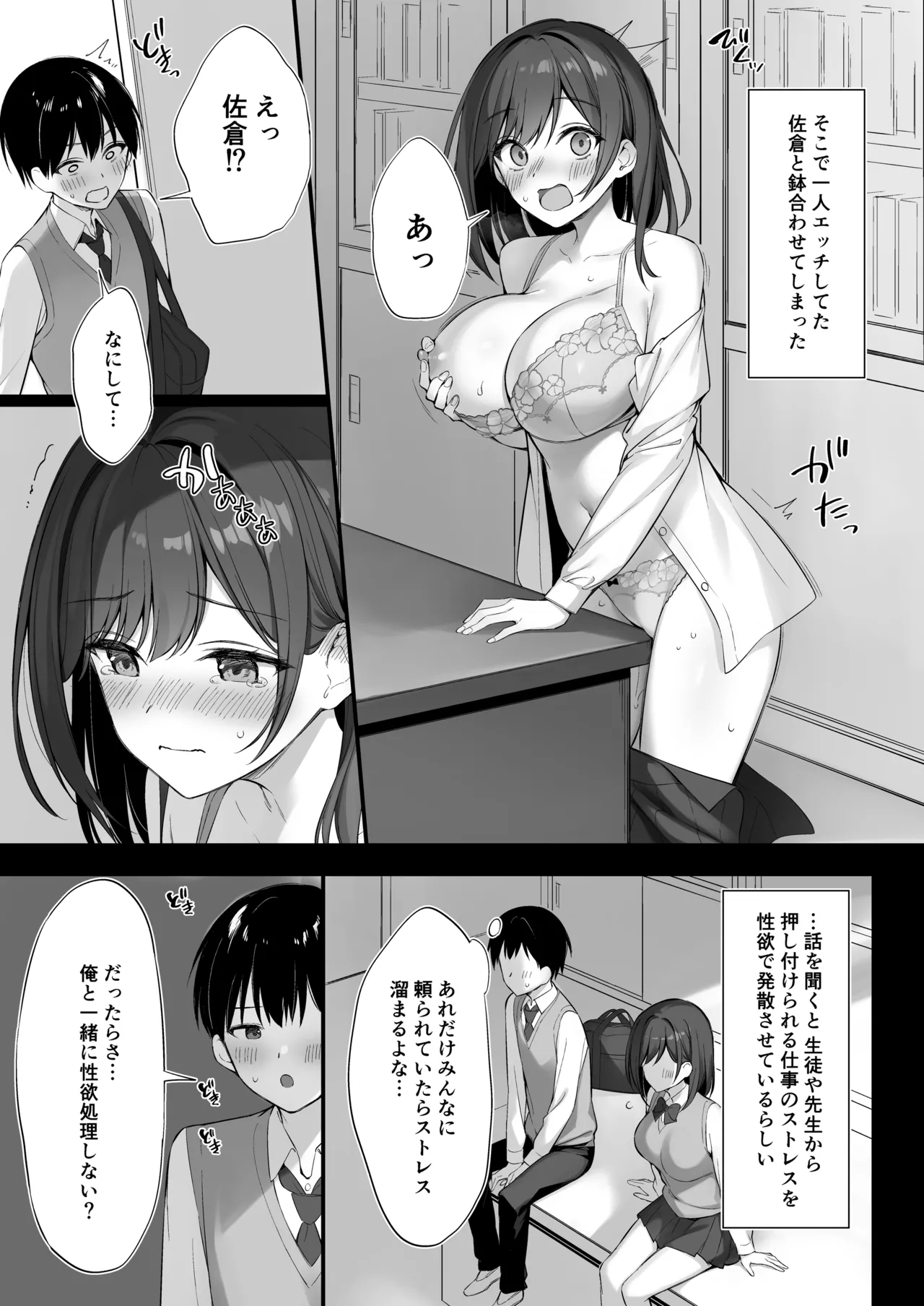 [P:P (Oryou)]Class no Seiso na Iinchou to Yaritomo ni Natta Hanashi[Decensored] [Digital] Page 9
