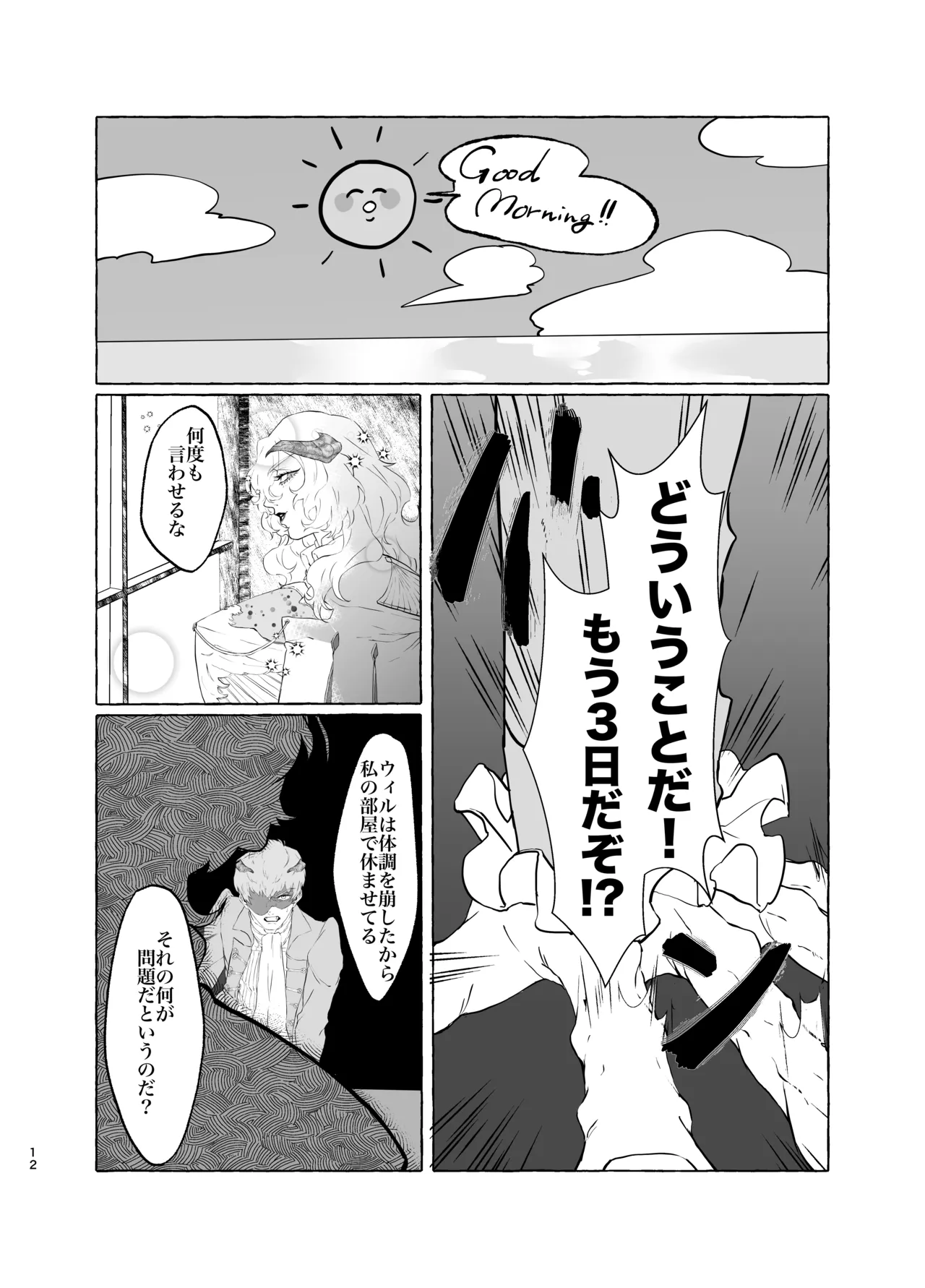 [Shinshi Hige (Mayama)]Koibito no Bakuike Bijo Shougun ni Mesu ♂ ni Sareru Hanashi(Metaphor Refantazio) Page 10