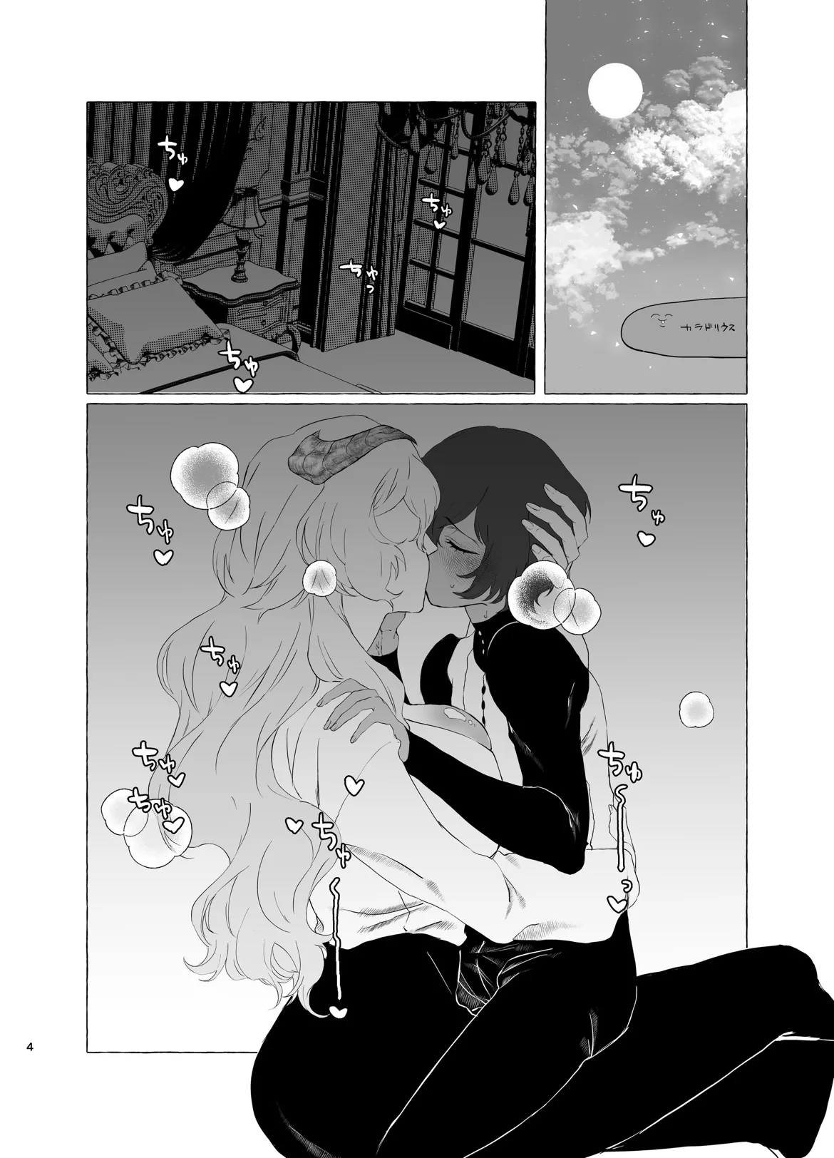 [Shinshi Hige (Mayama)]Koibito no Bakuike Bijo Shougun ni Mesu ♂ ni Sareru Hanashi(Metaphor Refantazio) Page 3
