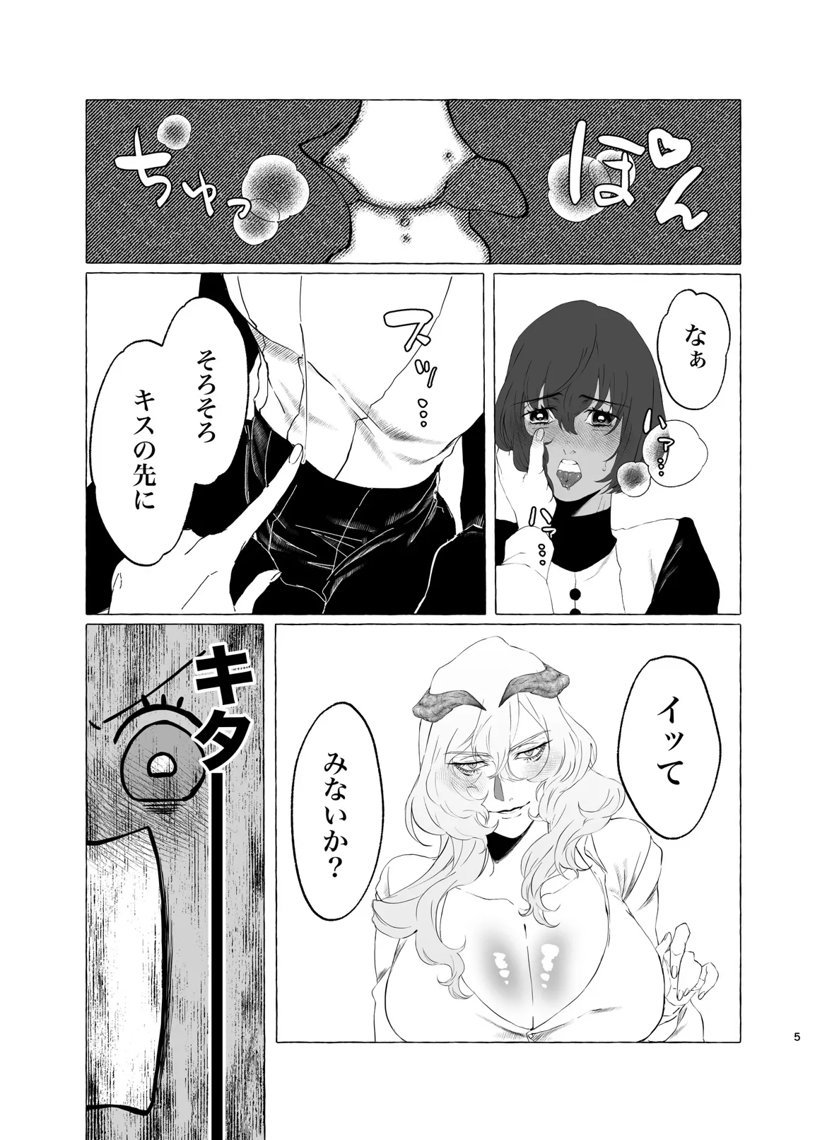 [Shinshi Hige (Mayama)]Koibito no Bakuike Bijo Shougun ni Mesu ♂ ni Sareru Hanashi(Metaphor Refantazio) Page 4
