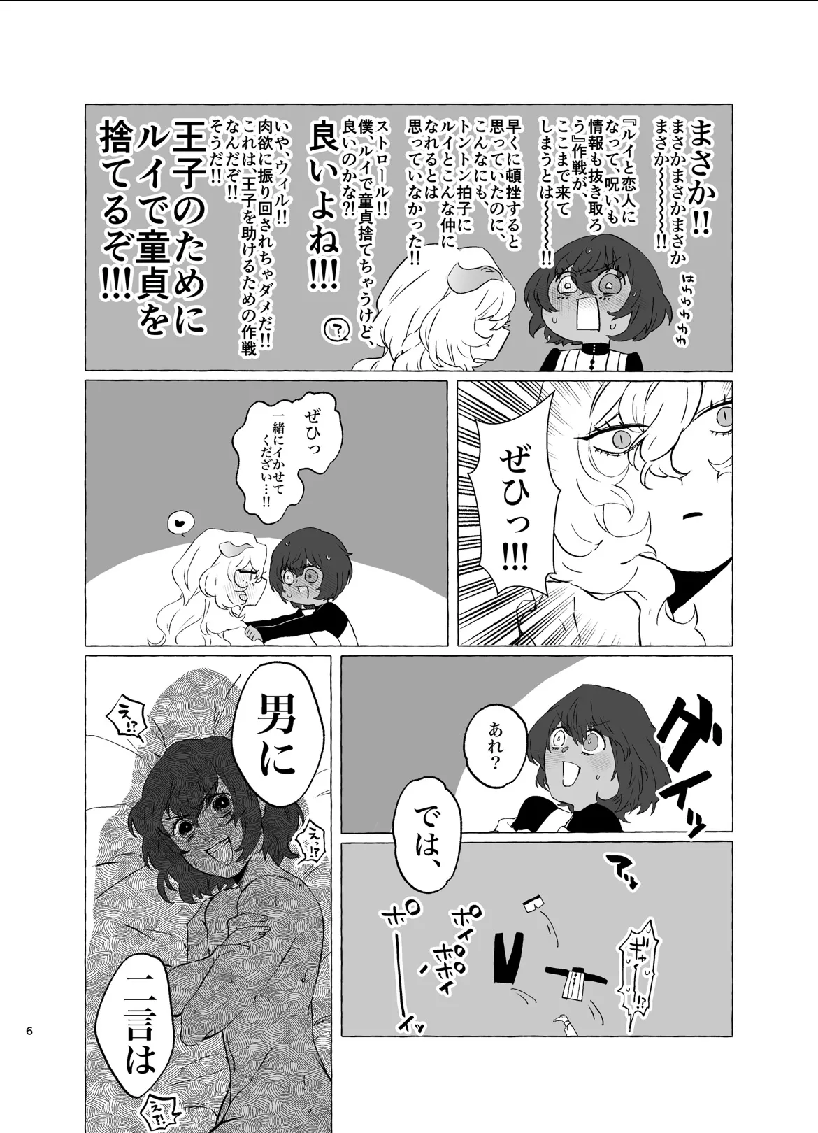 [Shinshi Hige (Mayama)]Koibito no Bakuike Bijo Shougun ni Mesu ♂ ni Sareru Hanashi(Metaphor Refantazio) Page 5