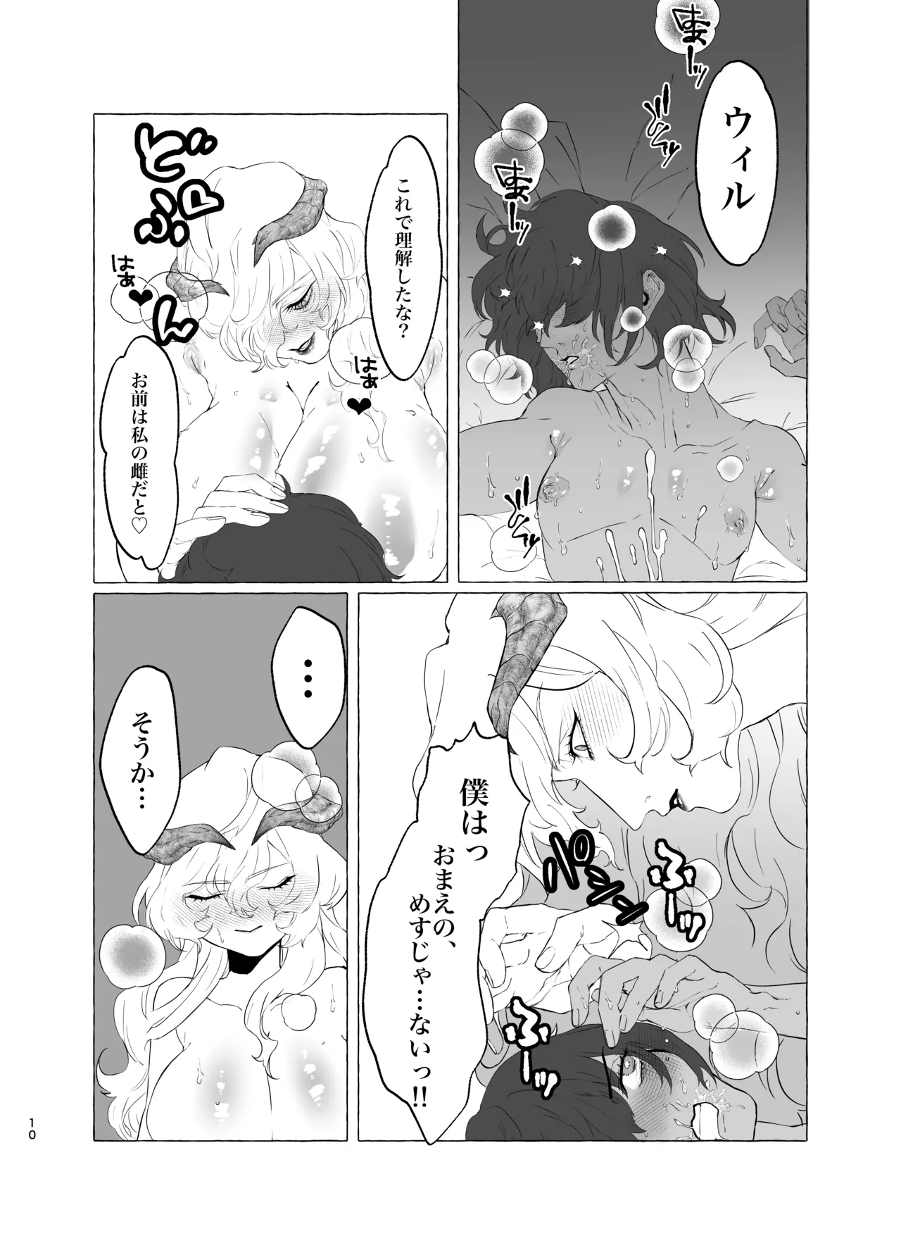 [Shinshi Hige (Mayama)]Koibito no Bakuike Bijo Shougun ni Mesu ♂ ni Sareru Hanashi(Metaphor Refantazio) Page 8