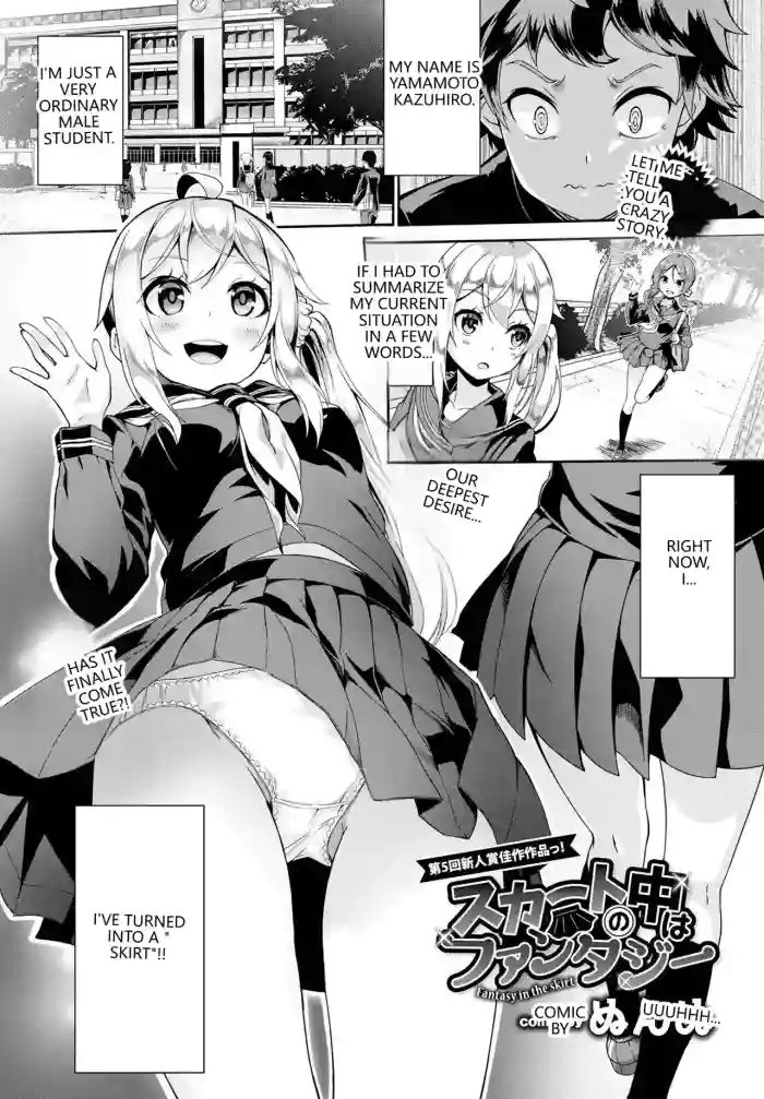 [Nunnu]Skirt no Naka wa Fantasy - Fantasy in the Skirt(COMIC BAVEL 2018-04) [English] [VGT13] [Digital]