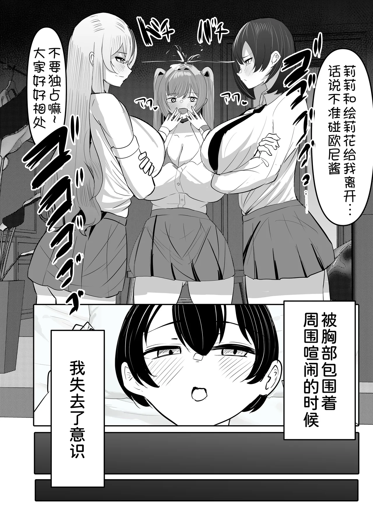 [Huwahuwa Raidou]Toshishita Dekapai Gal Harem ni Kakowaremakuru Jitsumai Hen[Chinese] [甜族星人x我不看本子汉化] [Digital] Page 35