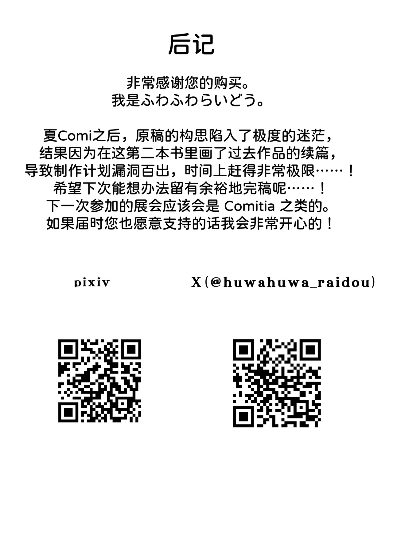 [Huwahuwa Raidou]Toshishita Dekapai Gal Harem ni Kakowaremakuru Jitsumai Hen[Chinese] [甜族星人x我不看本子汉化] [Digital] Page 36