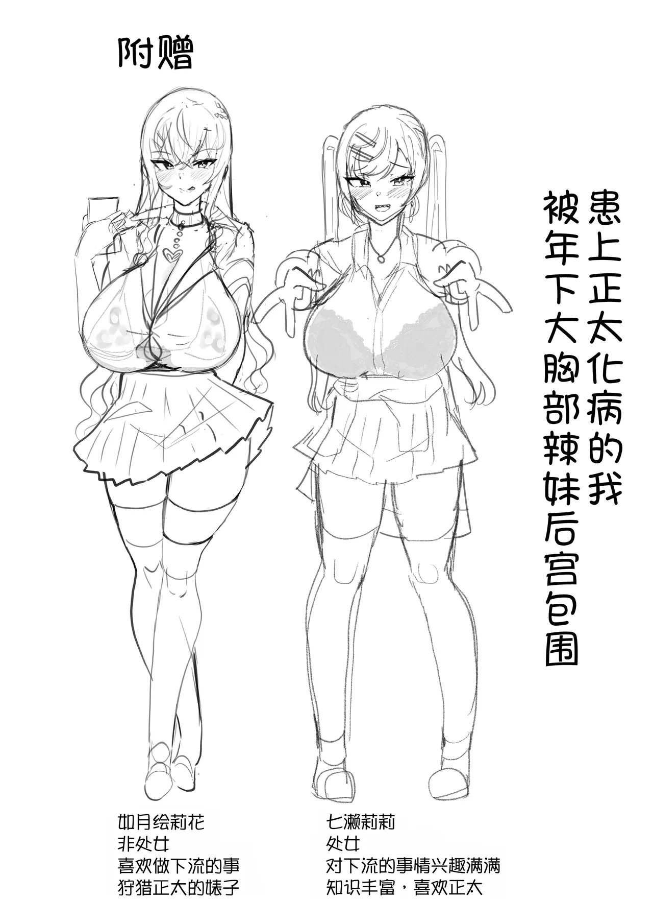 [Huwahuwa Raidou]Toshishita Dekapai Gal Harem ni Kakowaremakuru Jitsumai Hen[Chinese] [甜族星人x我不看本子汉化] [Digital] Page 37