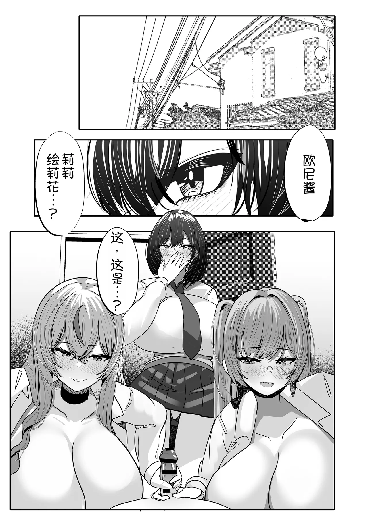 [Huwahuwa Raidou]Toshishita Dekapai Gal Harem ni Kakowaremakuru Jitsumai Hen[Chinese] [甜族星人x我不看本子汉化] [Digital] Page 6
