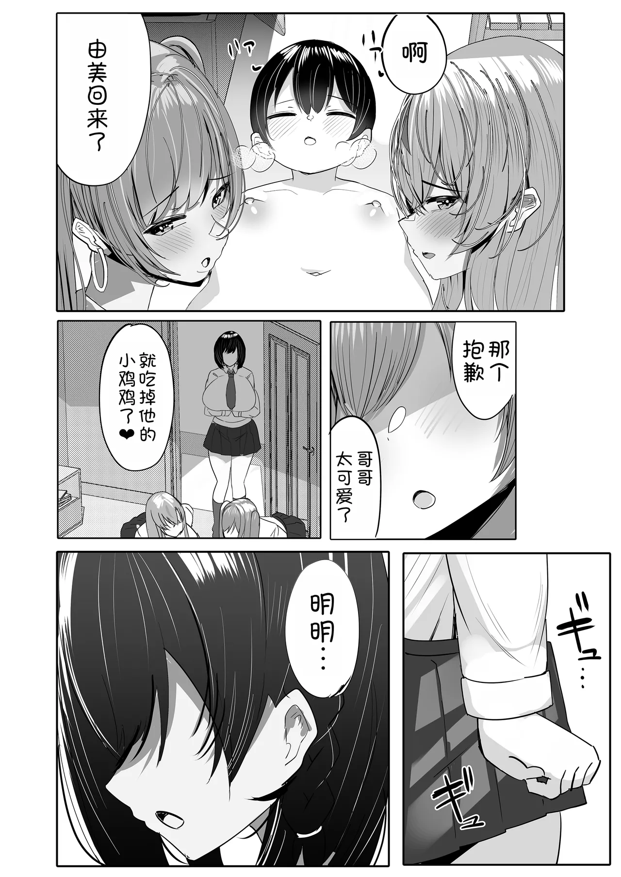 [Huwahuwa Raidou]Toshishita Dekapai Gal Harem ni Kakowaremakuru Jitsumai Hen[Chinese] [甜族星人x我不看本子汉化] [Digital] Page 7