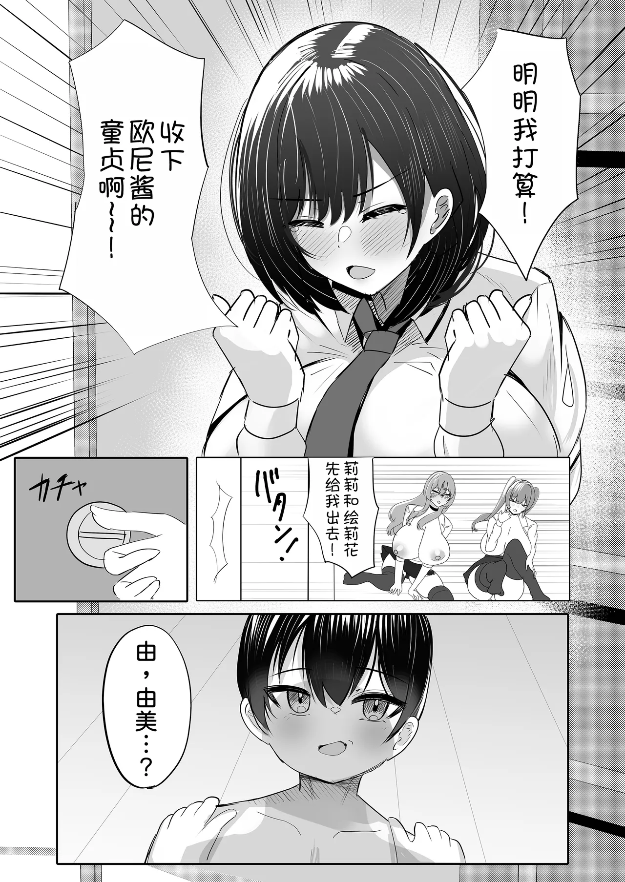 [Huwahuwa Raidou]Toshishita Dekapai Gal Harem ni Kakowaremakuru Jitsumai Hen[Chinese] [甜族星人x我不看本子汉化] [Digital] Page 8