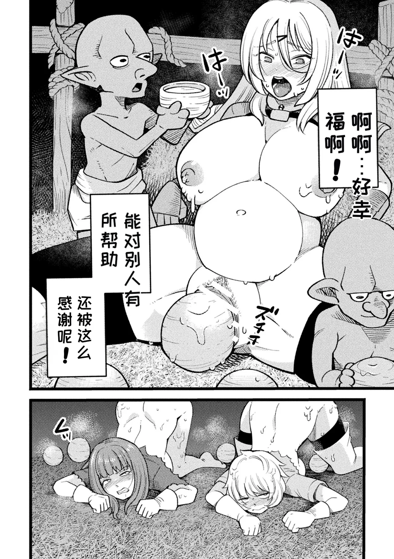 [Anthology]2D Comic Magazine Sanran Ningen Bokujyou Vol. 1[Digital][Chinese][MTL] Page 24