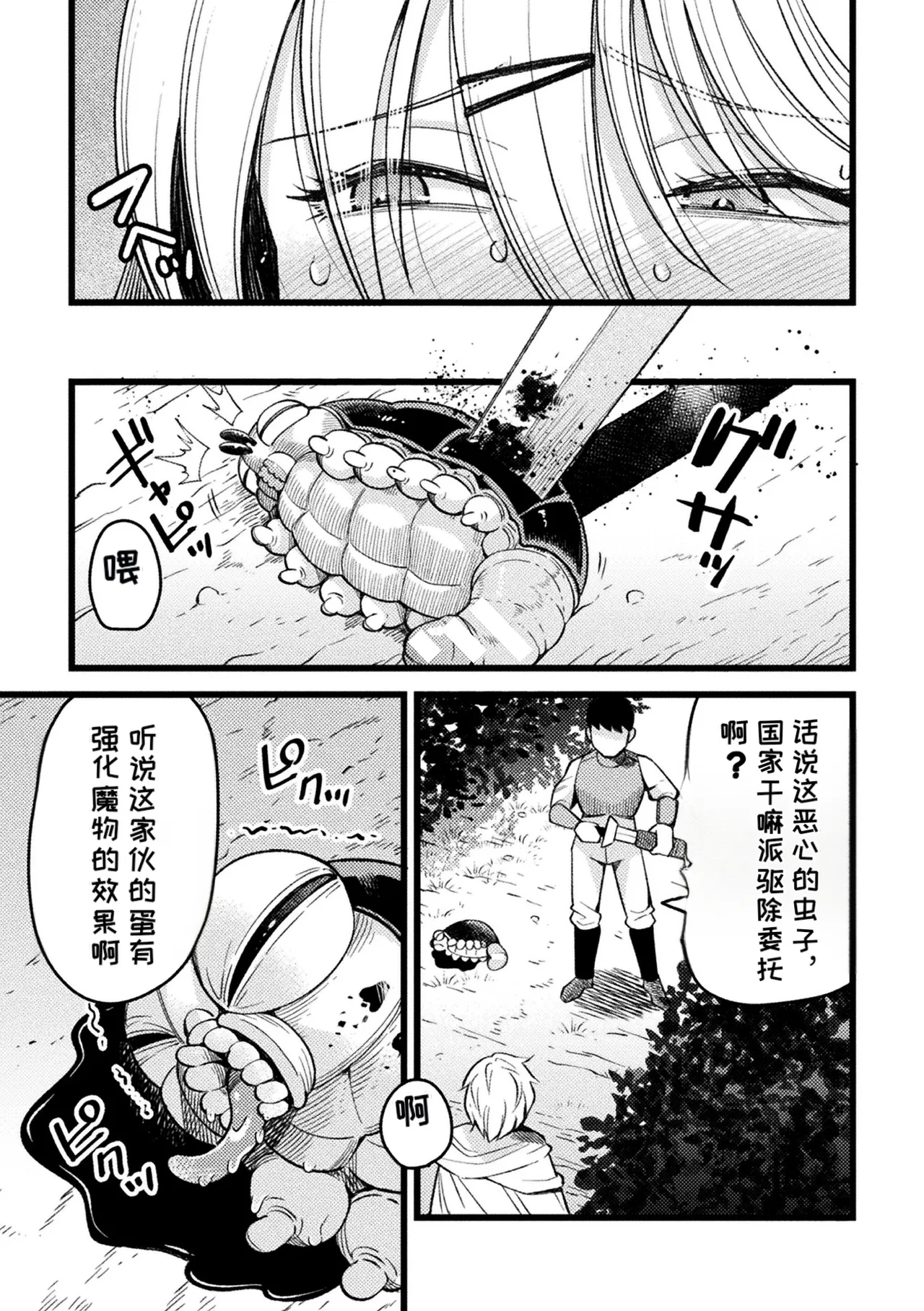 [Anthology]2D Comic Magazine Sanran Ningen Bokujyou Vol. 1[Digital][Chinese][MTL] Page 25