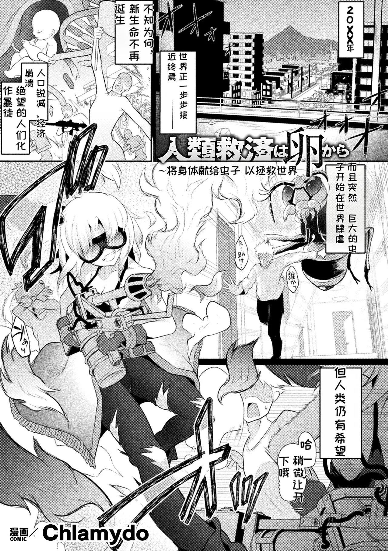 [Anthology]2D Comic Magazine Sanran Ningen Bokujyou Vol. 1[Digital][Chinese][MTL] Page 27