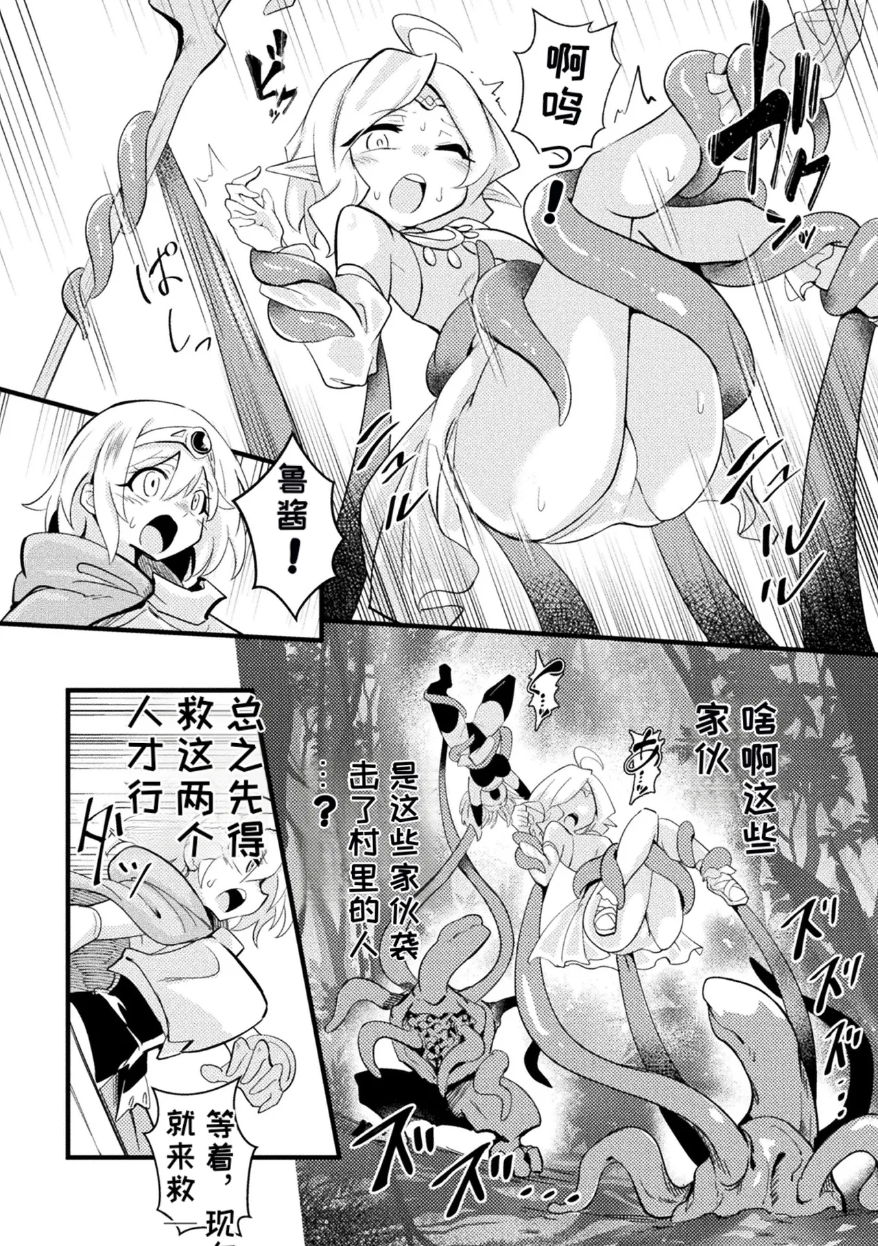 [Anthology]2D Comic Magazine Sanran Ningen Bokujyou Vol. 1[Digital][Chinese][MTL] Page 74