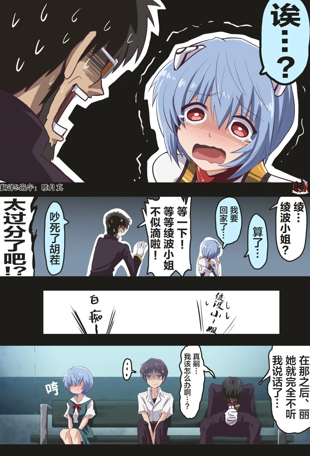 [takanasu]富士茄鷹的EVA短篇 Page 100