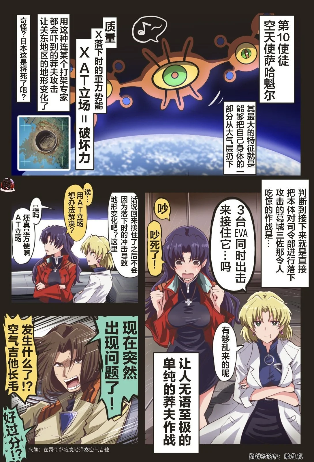 [takanasu]富士茄鷹的EVA短篇 Page 101
