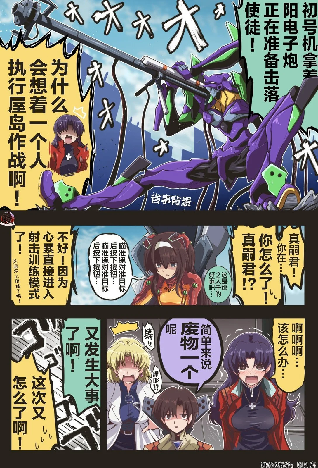[takanasu]富士茄鷹的EVA短篇 Page 103