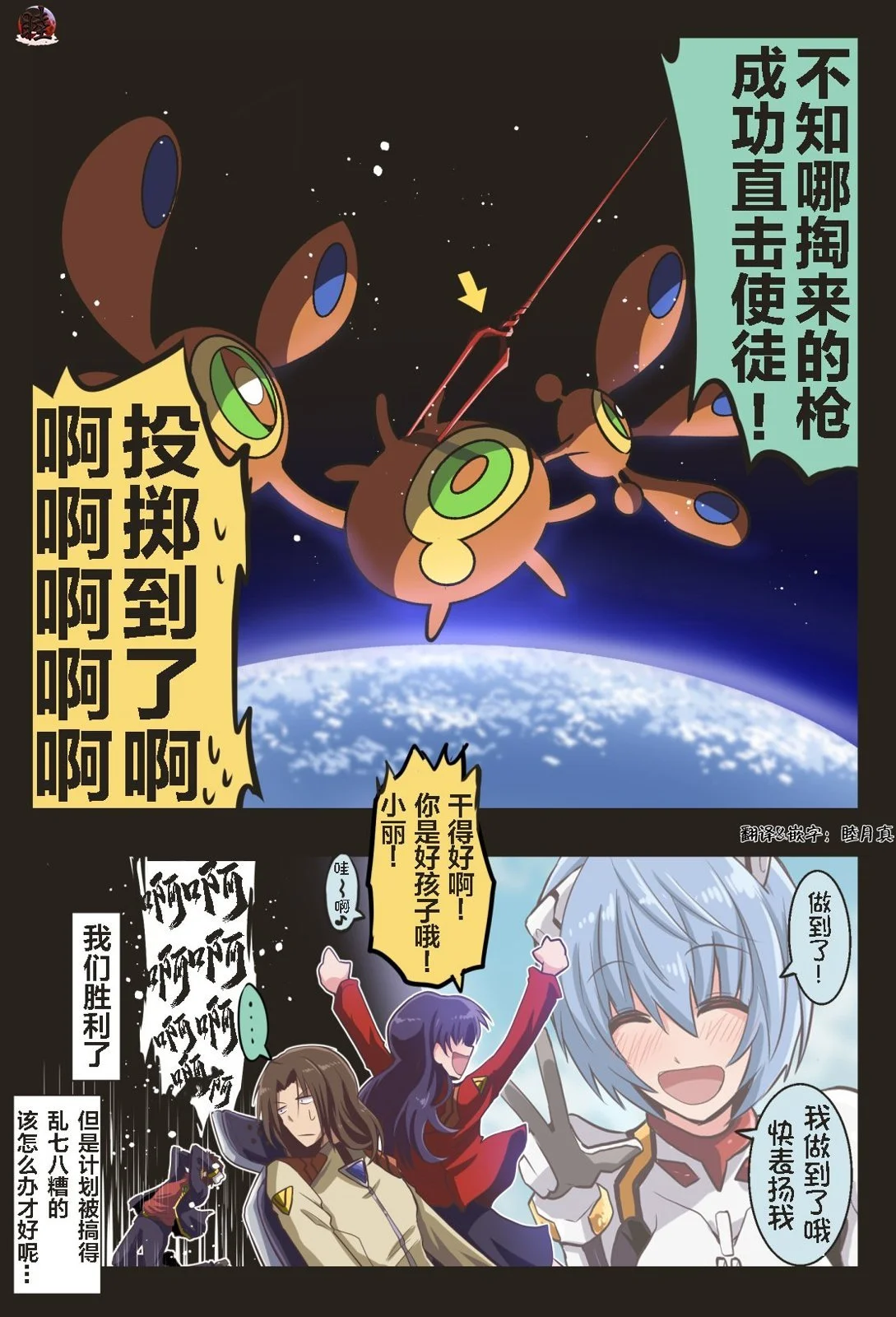 [takanasu]富士茄鷹的EVA短篇 Page 104