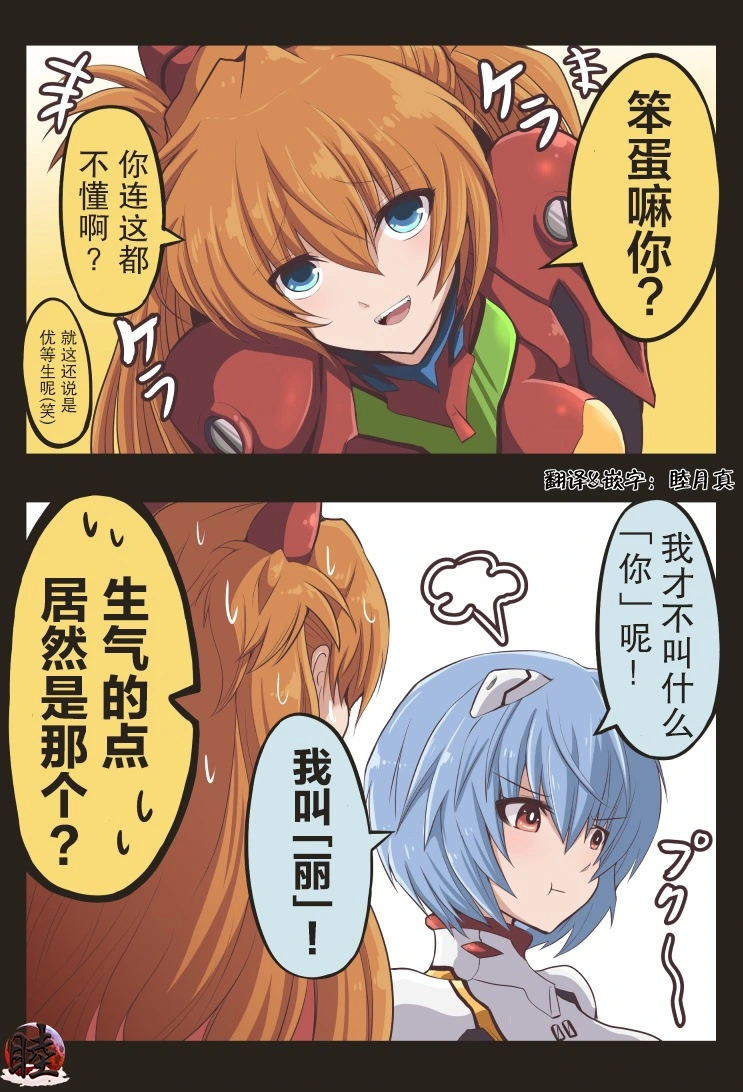 [takanasu]富士茄鷹的EVA短篇 Page 105