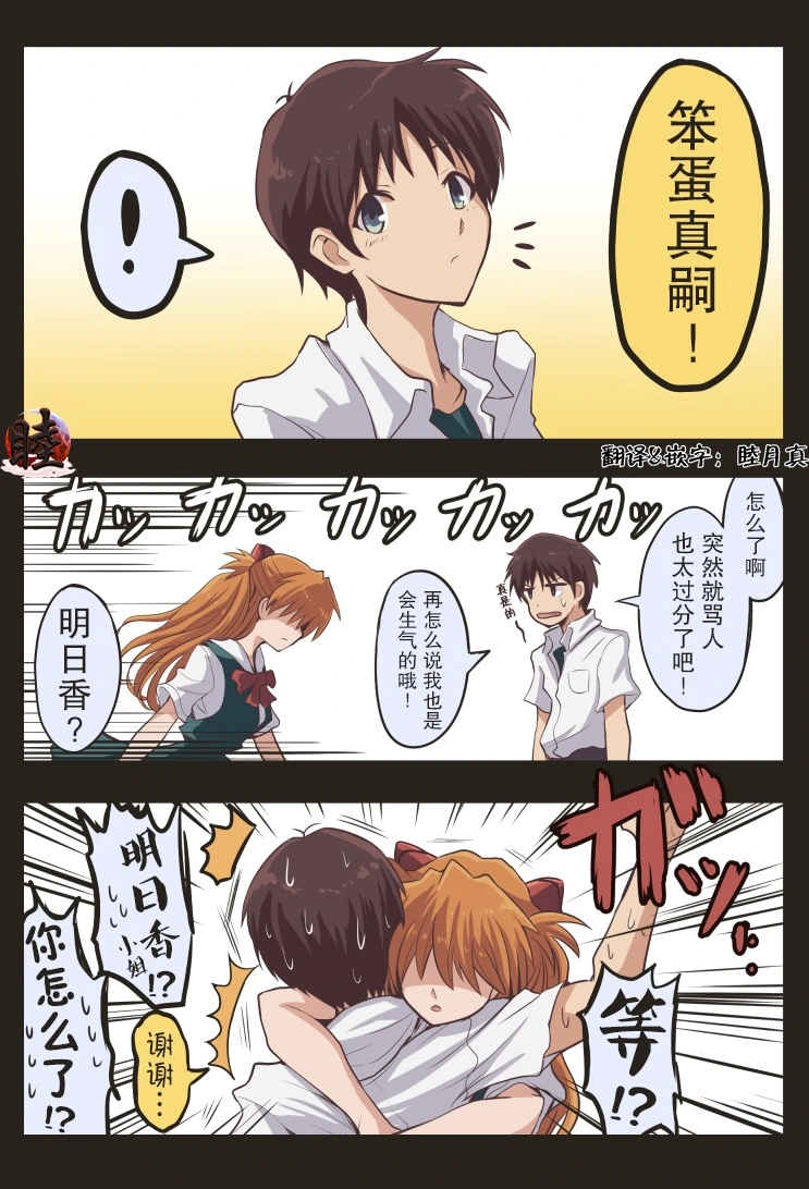 [takanasu]富士茄鷹的EVA短篇 Page 108