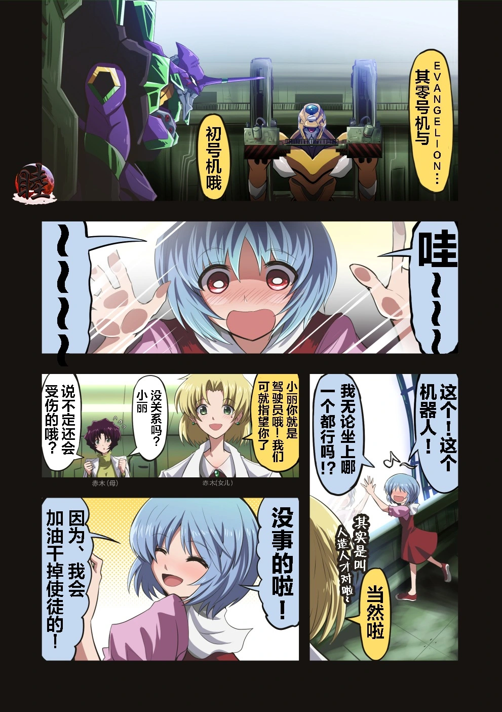 [takanasu]富士茄鷹的EVA短篇 Page 109