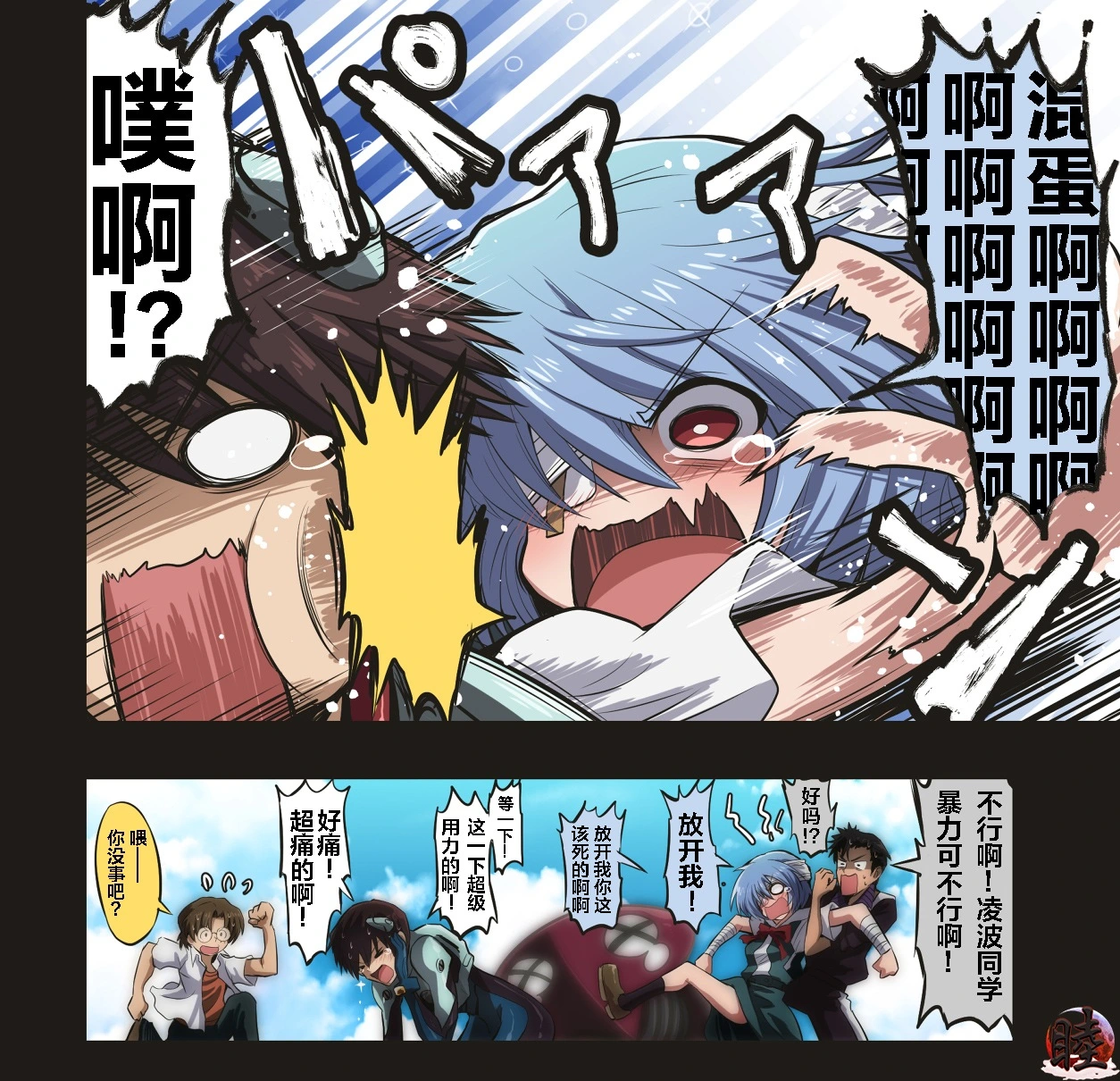 [takanasu]富士茄鷹的EVA短篇 Page 111