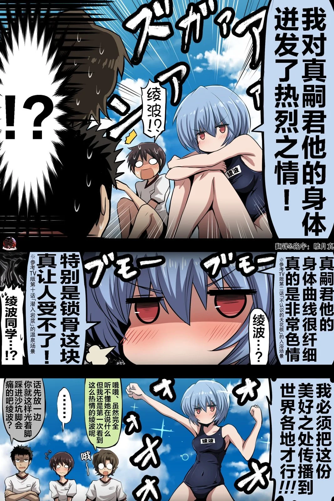 [takanasu]富士茄鷹的EVA短篇 Page 114