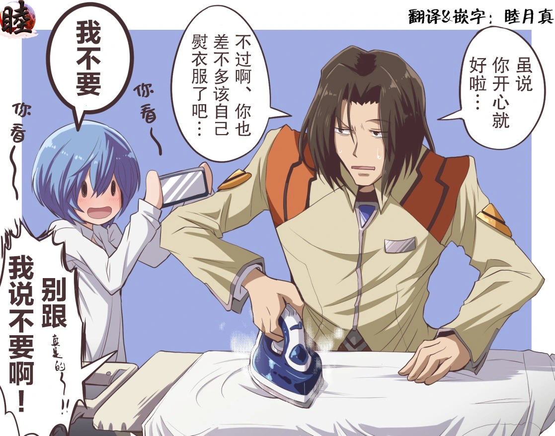 [takanasu]富士茄鷹的EVA短篇 Page 123