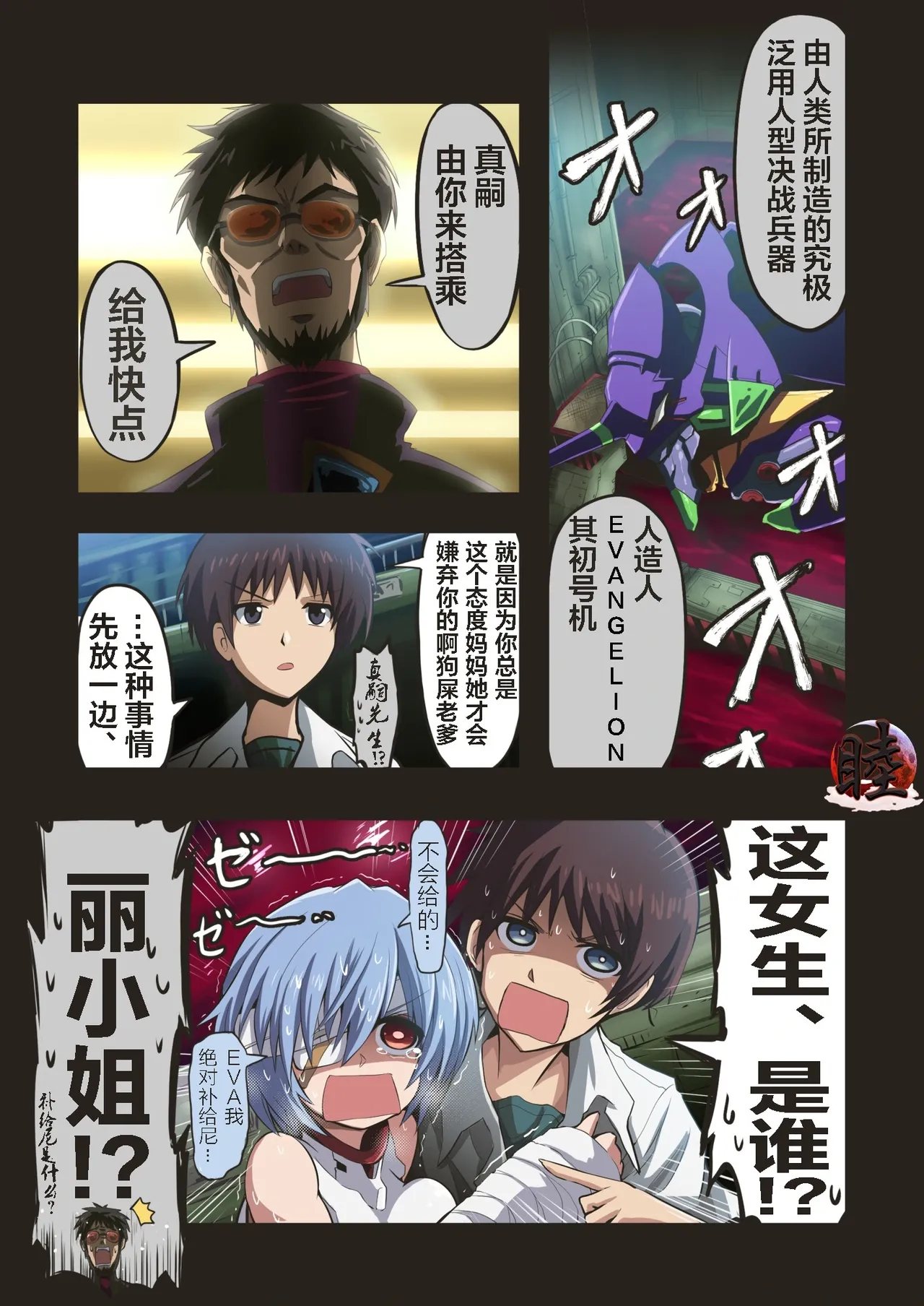 [takanasu]富士茄鷹的EVA短篇 Page 124