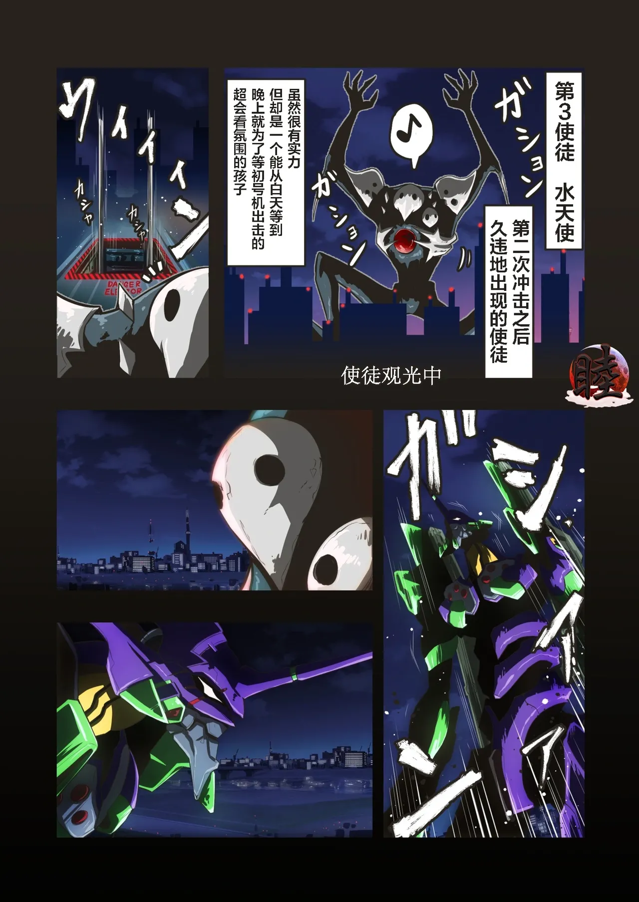 [takanasu]富士茄鷹的EVA短篇 Page 126