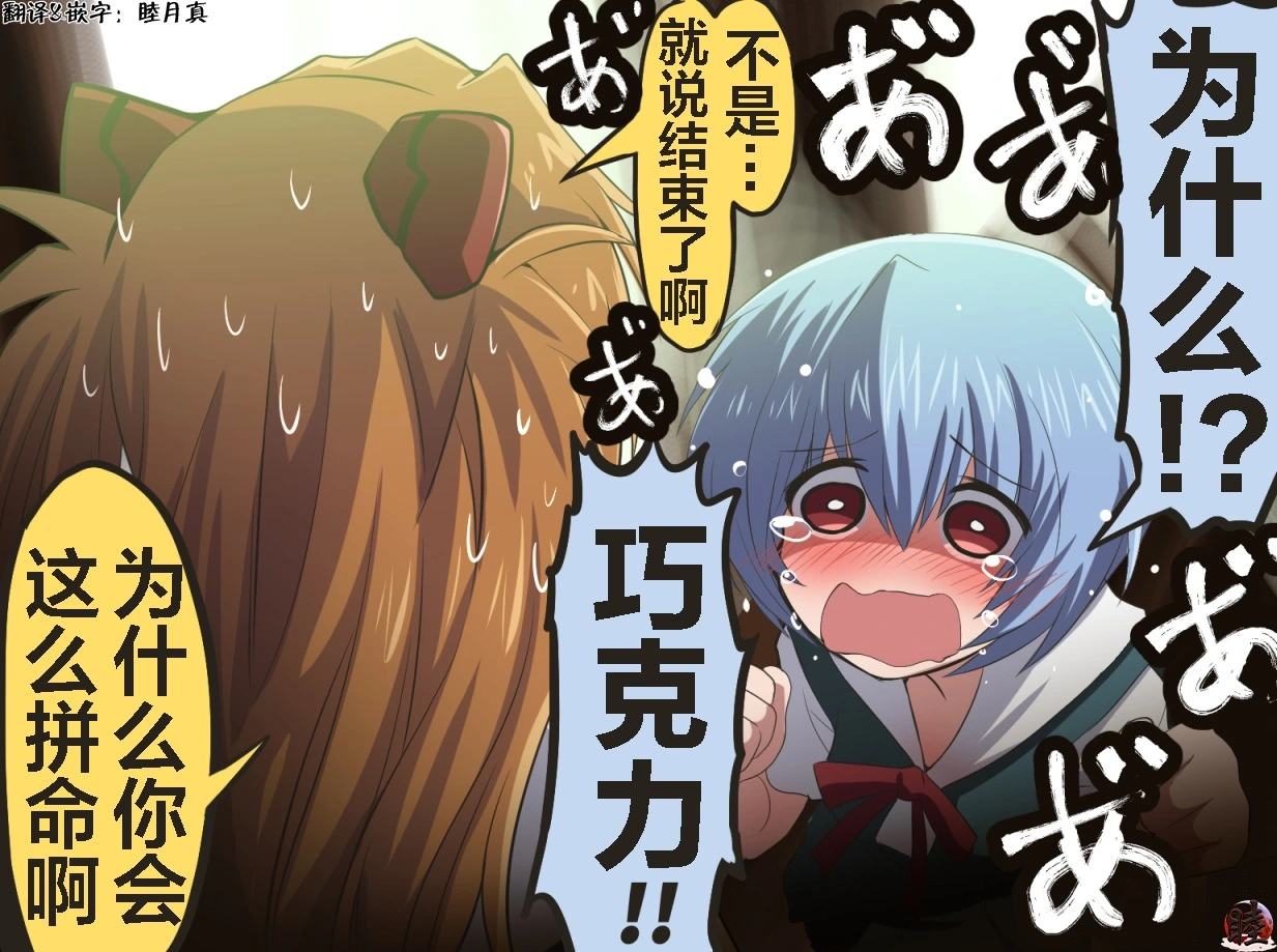 [takanasu]富士茄鷹的EVA短篇 Page 133