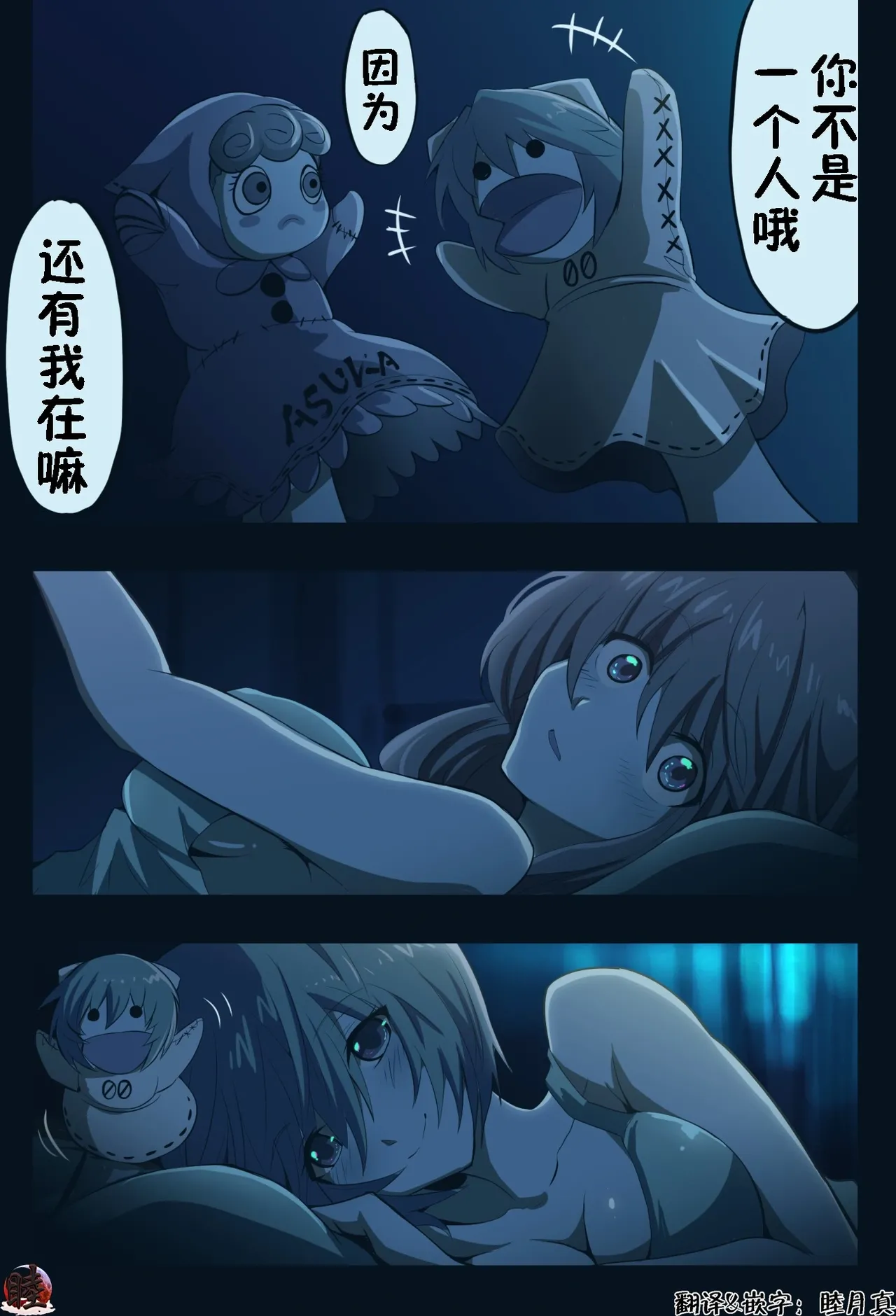 [takanasu]富士茄鷹的EVA短篇 Page 138