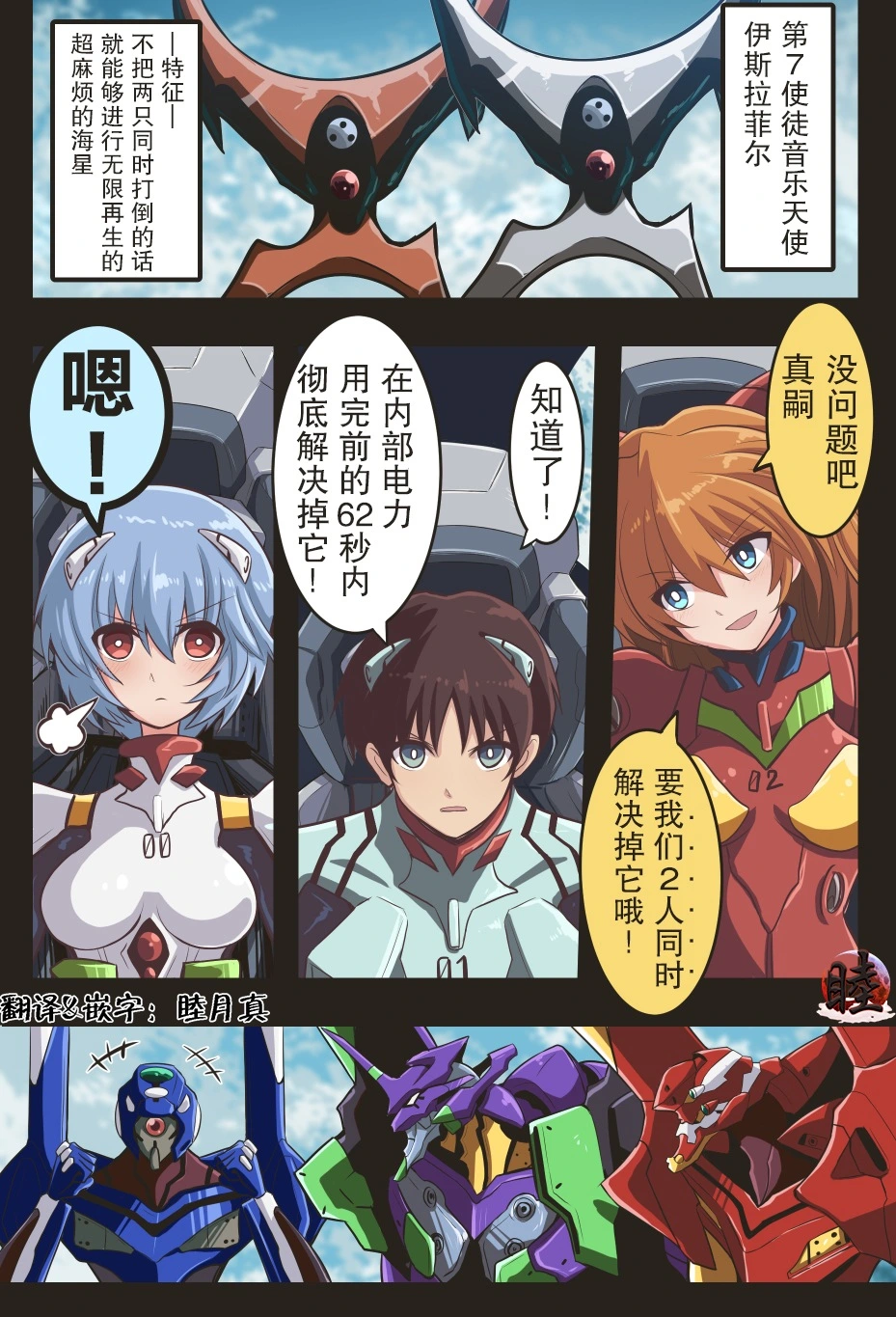 [takanasu]富士茄鷹的EVA短篇 Page 141