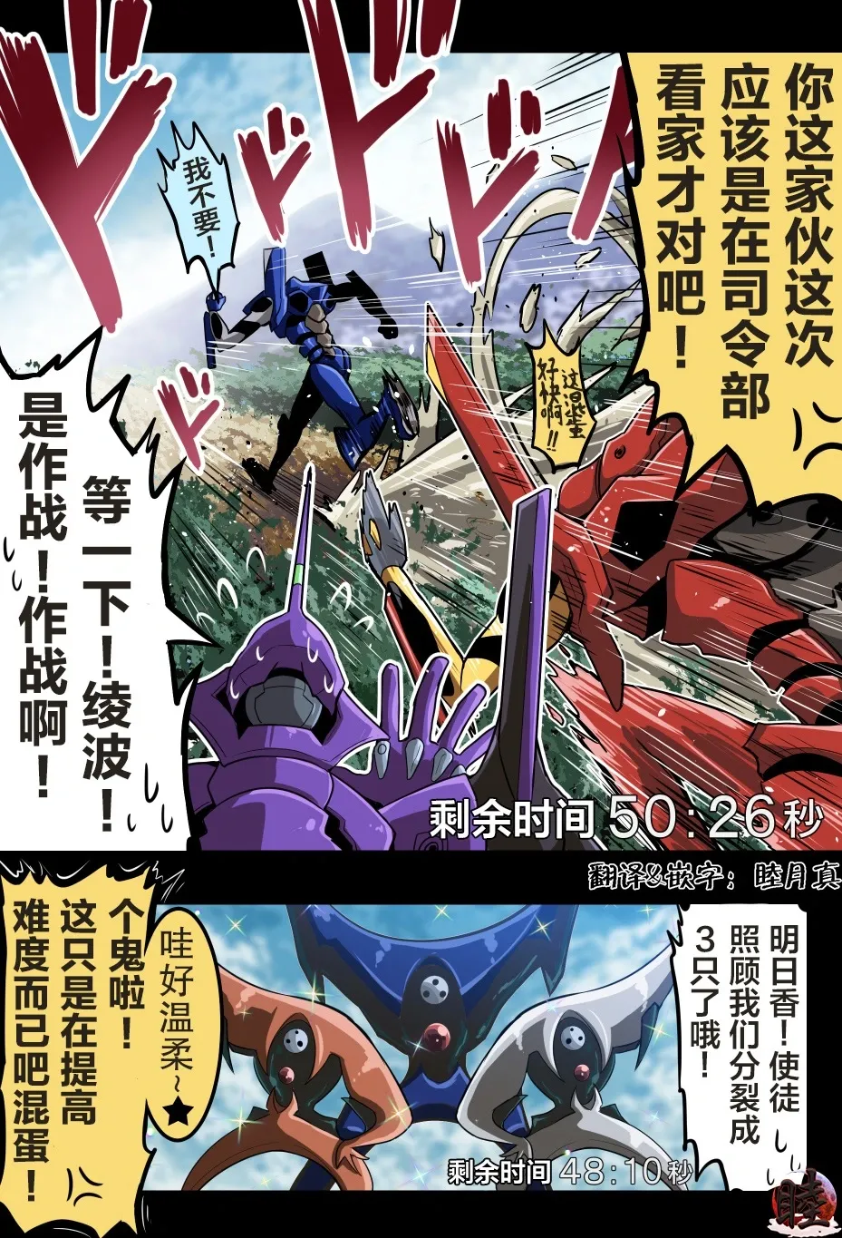 [takanasu]富士茄鷹的EVA短篇 Page 142