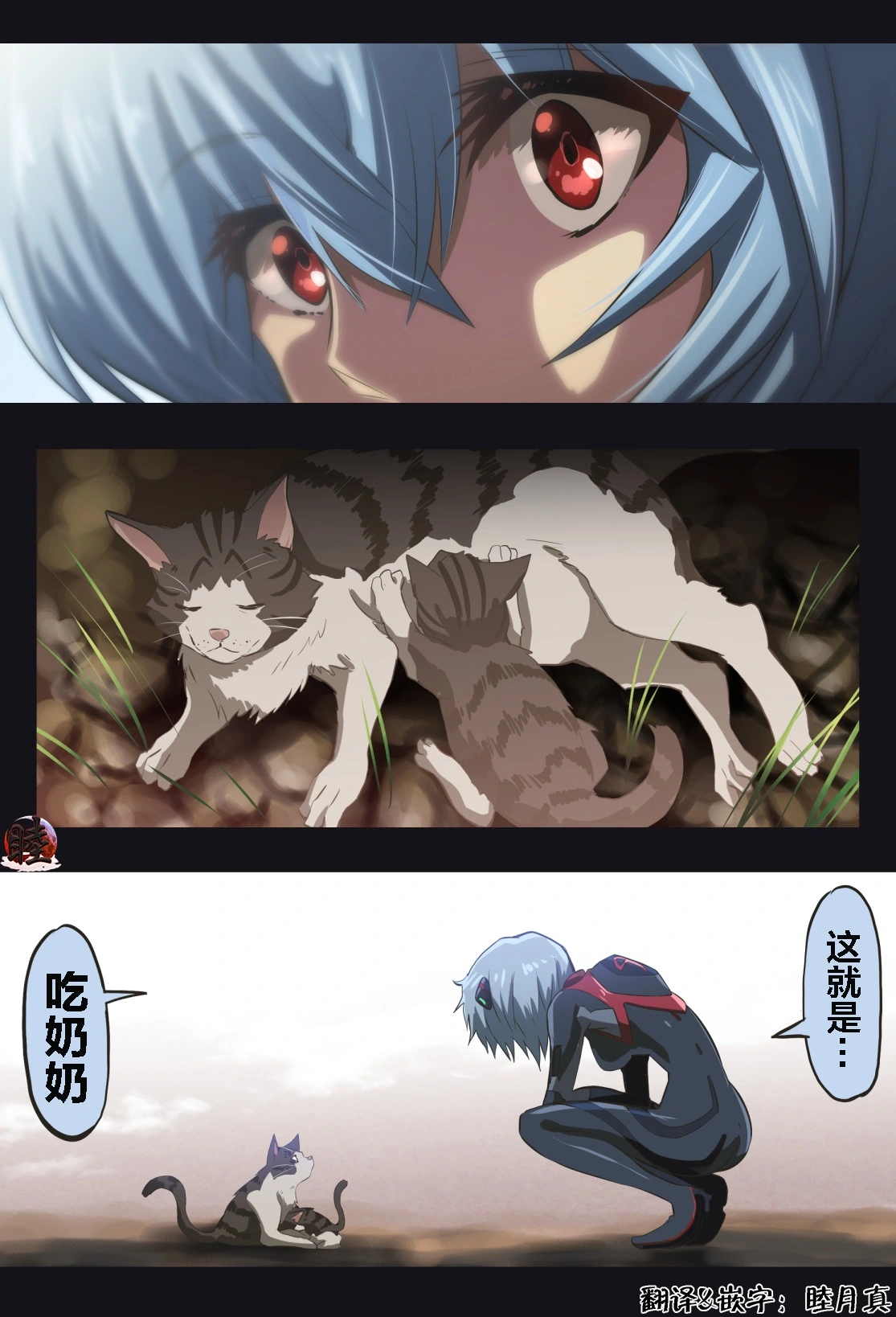 [takanasu]富士茄鷹的EVA短篇 Page 170
