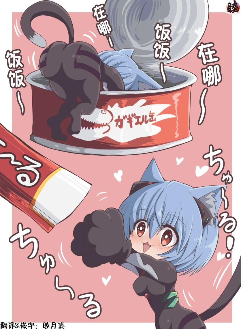 [takanasu]富士茄鷹的EVA短篇 Page 183