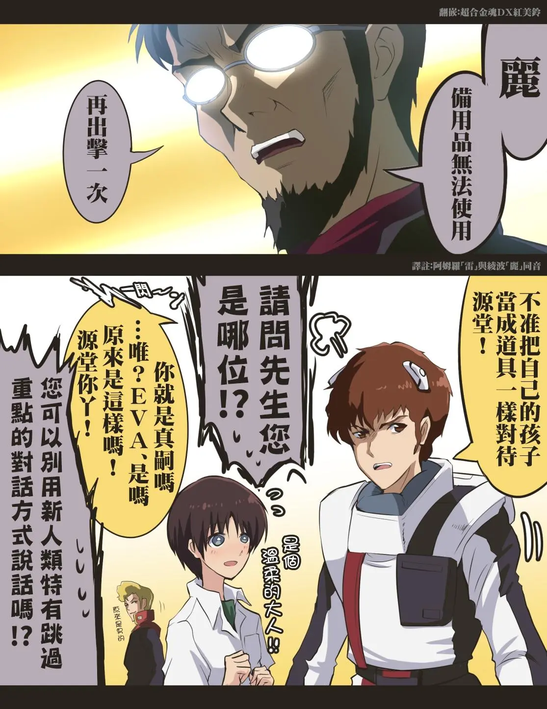 [takanasu]富士茄鷹的EVA短篇 Page 186