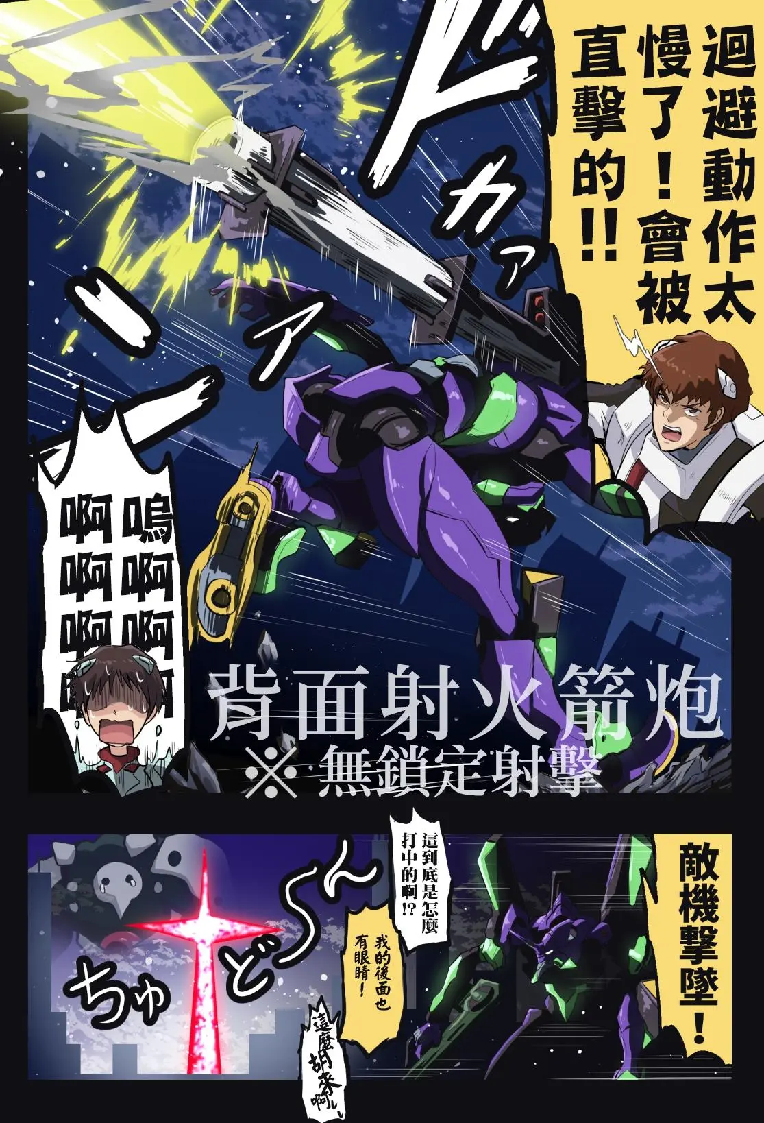 [takanasu]富士茄鷹的EVA短篇 Page 187