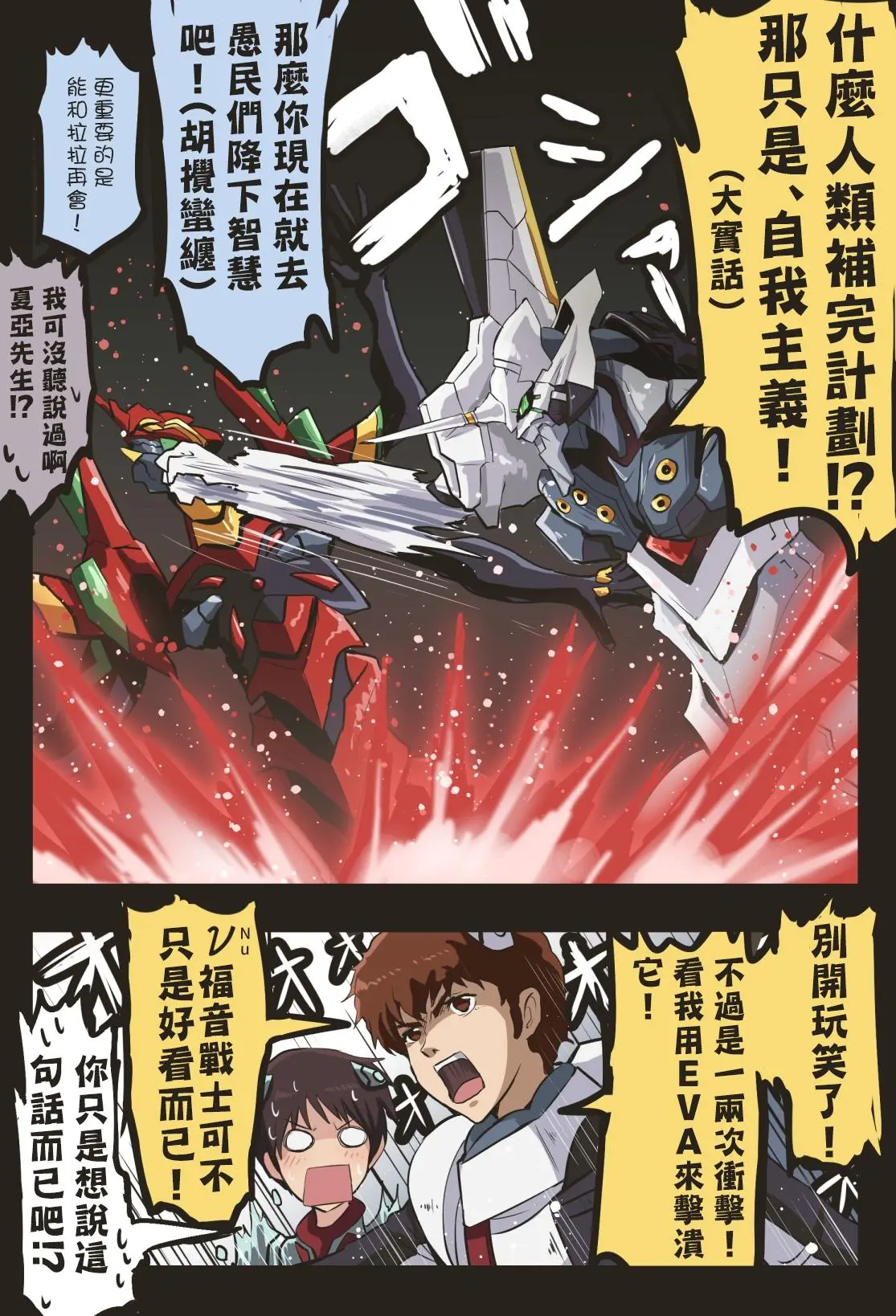[takanasu]富士茄鷹的EVA短篇 Page 189