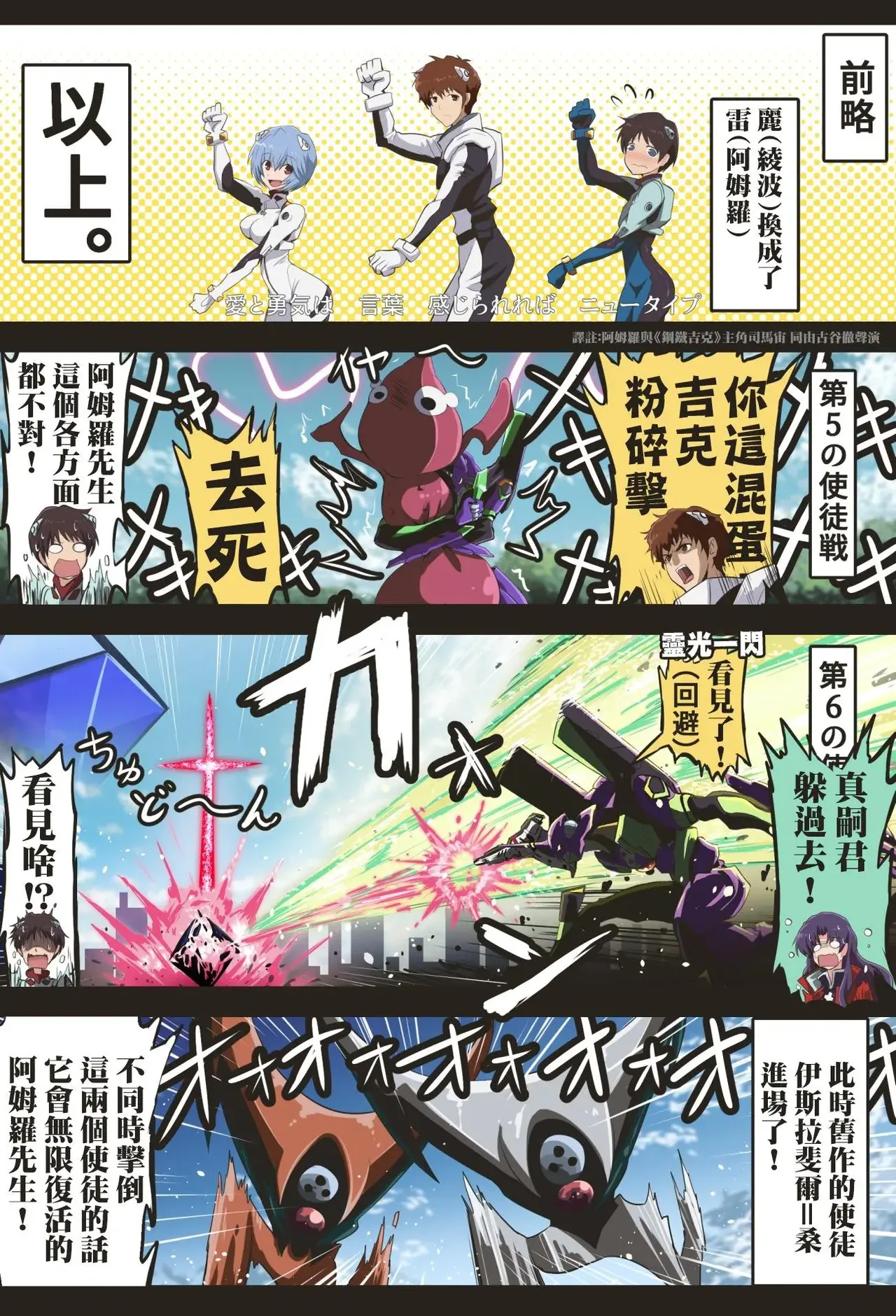 [takanasu]富士茄鷹的EVA短篇 Page 190
