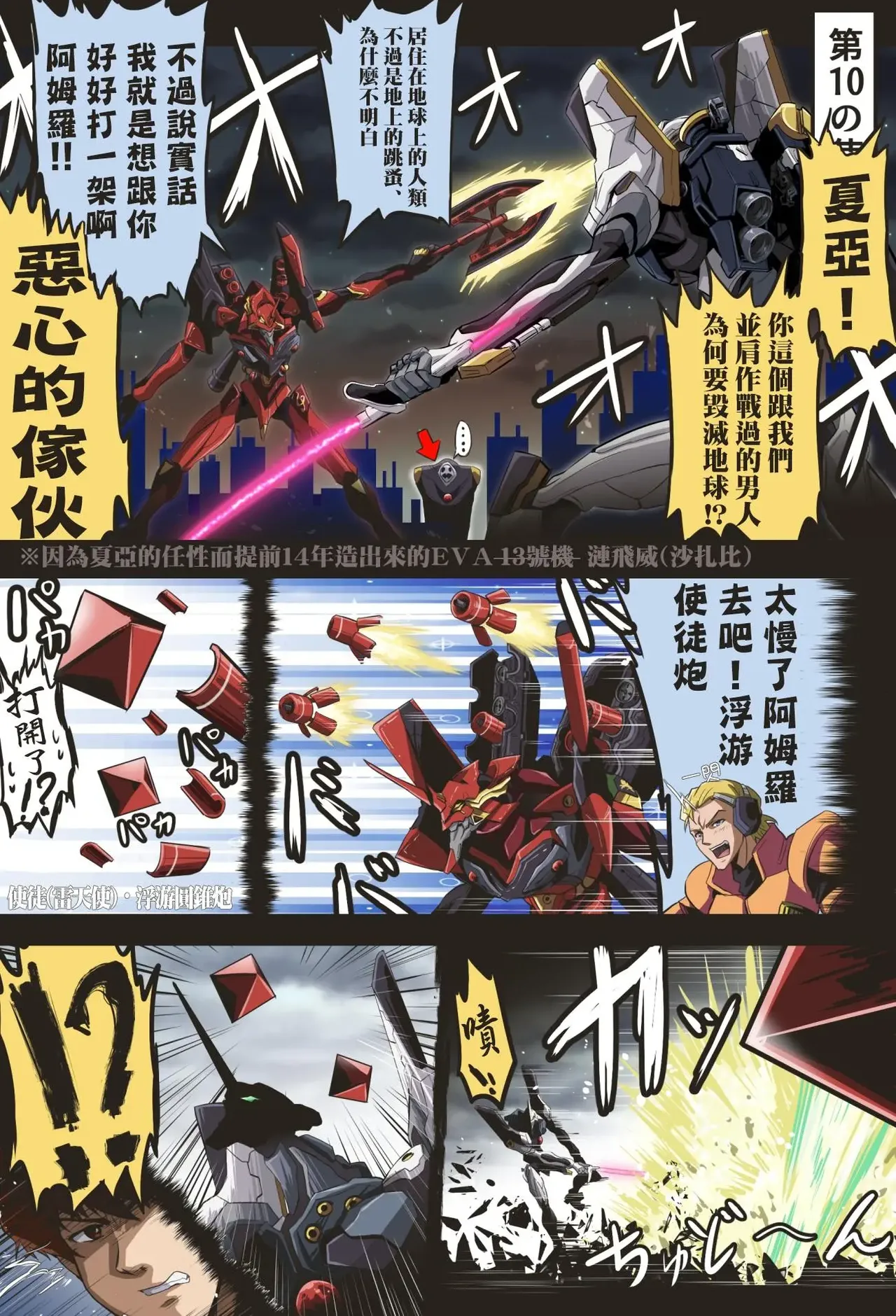 [takanasu]富士茄鷹的EVA短篇 Page 192