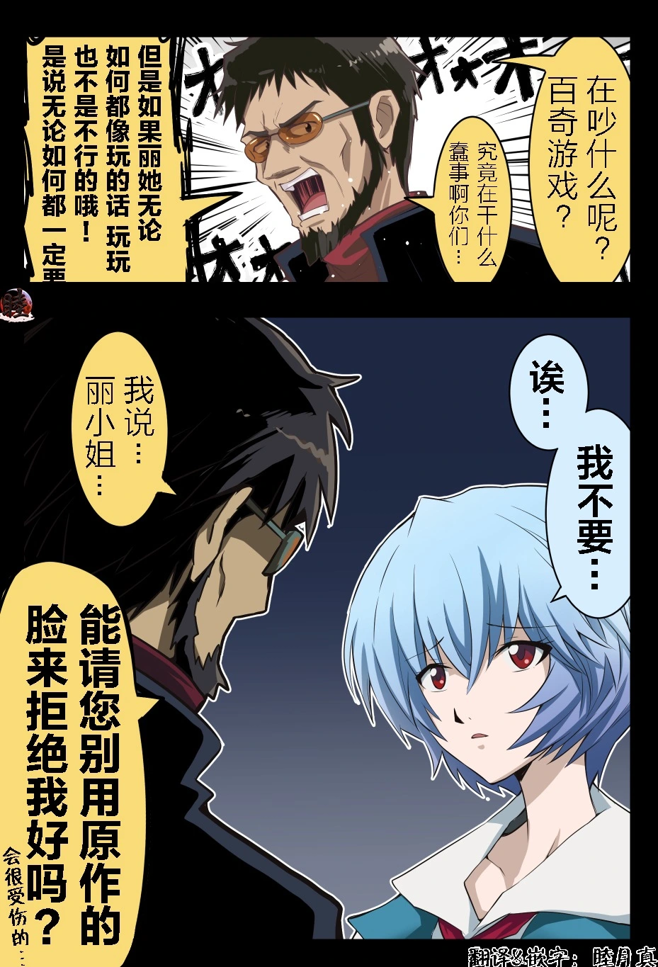 [takanasu]富士茄鷹的EVA短篇 Page 26