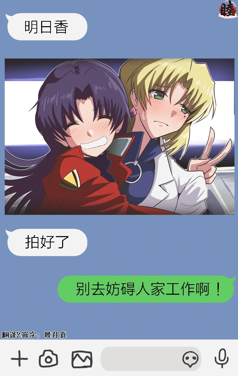 [takanasu]富士茄鷹的EVA短篇 Page 3