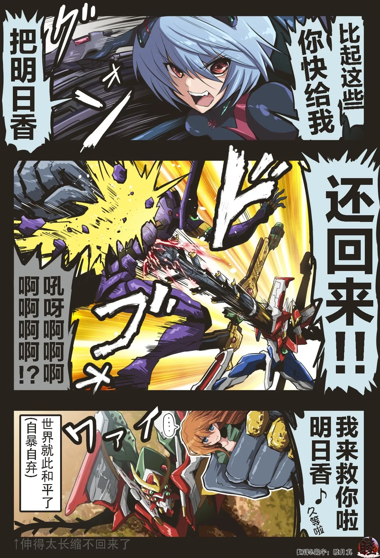[takanasu]富士茄鷹的EVA短篇 Page 31