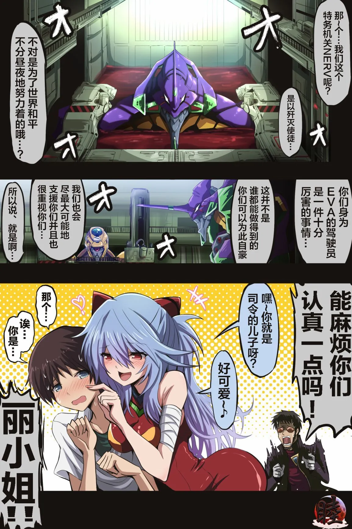 [takanasu]富士茄鷹的EVA短篇 Page 39