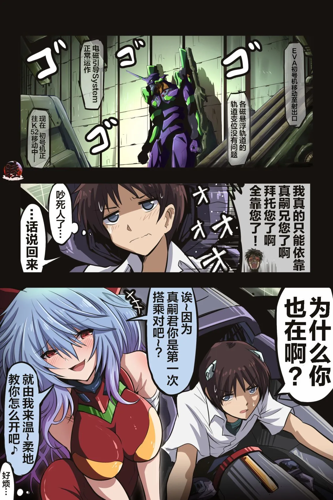 [takanasu]富士茄鷹的EVA短篇 Page 41