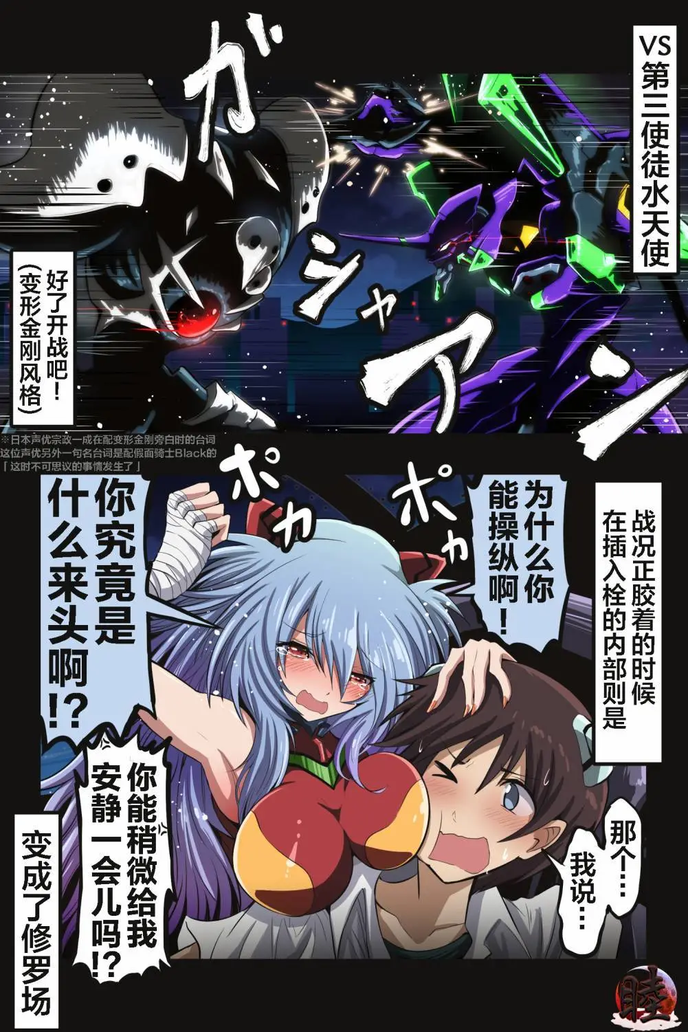 [takanasu]富士茄鷹的EVA短篇 Page 44