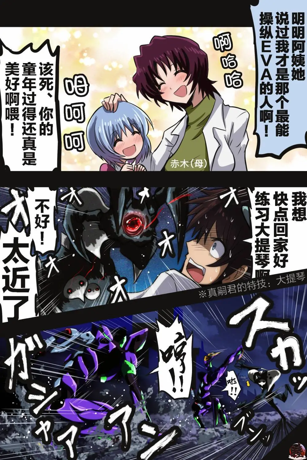 [takanasu]富士茄鷹的EVA短篇 Page 45