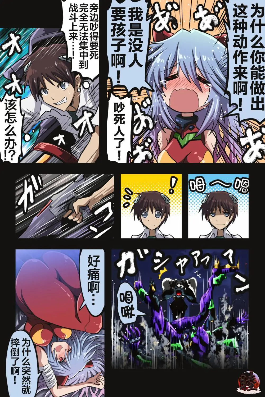 [takanasu]富士茄鷹的EVA短篇 Page 46